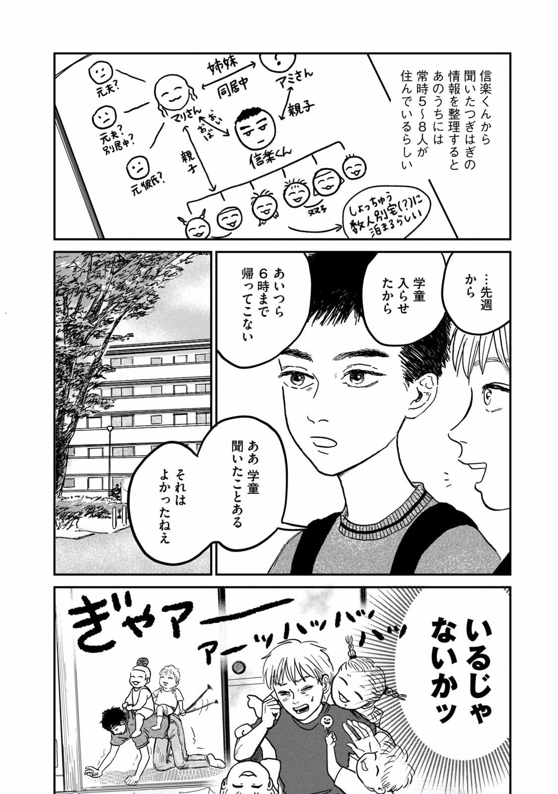 DOKUDAMI NO HANA SAKU KORO Chapter 5 page 2 - nihonkuni.com