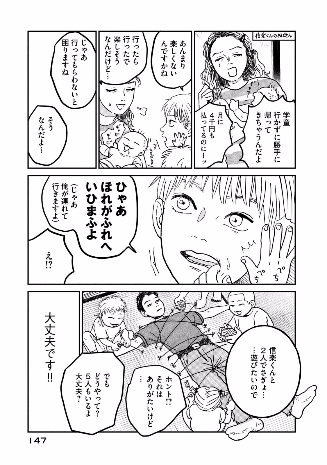 DOKUDAMI NO HANA SAKU KORO Chapter 5 page 3 - nihonkuni.com