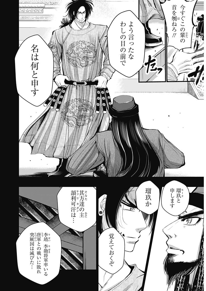 Read RED MUDAN Chapter 97 [High Quality / Full] - Page 10 - nicomanga.net