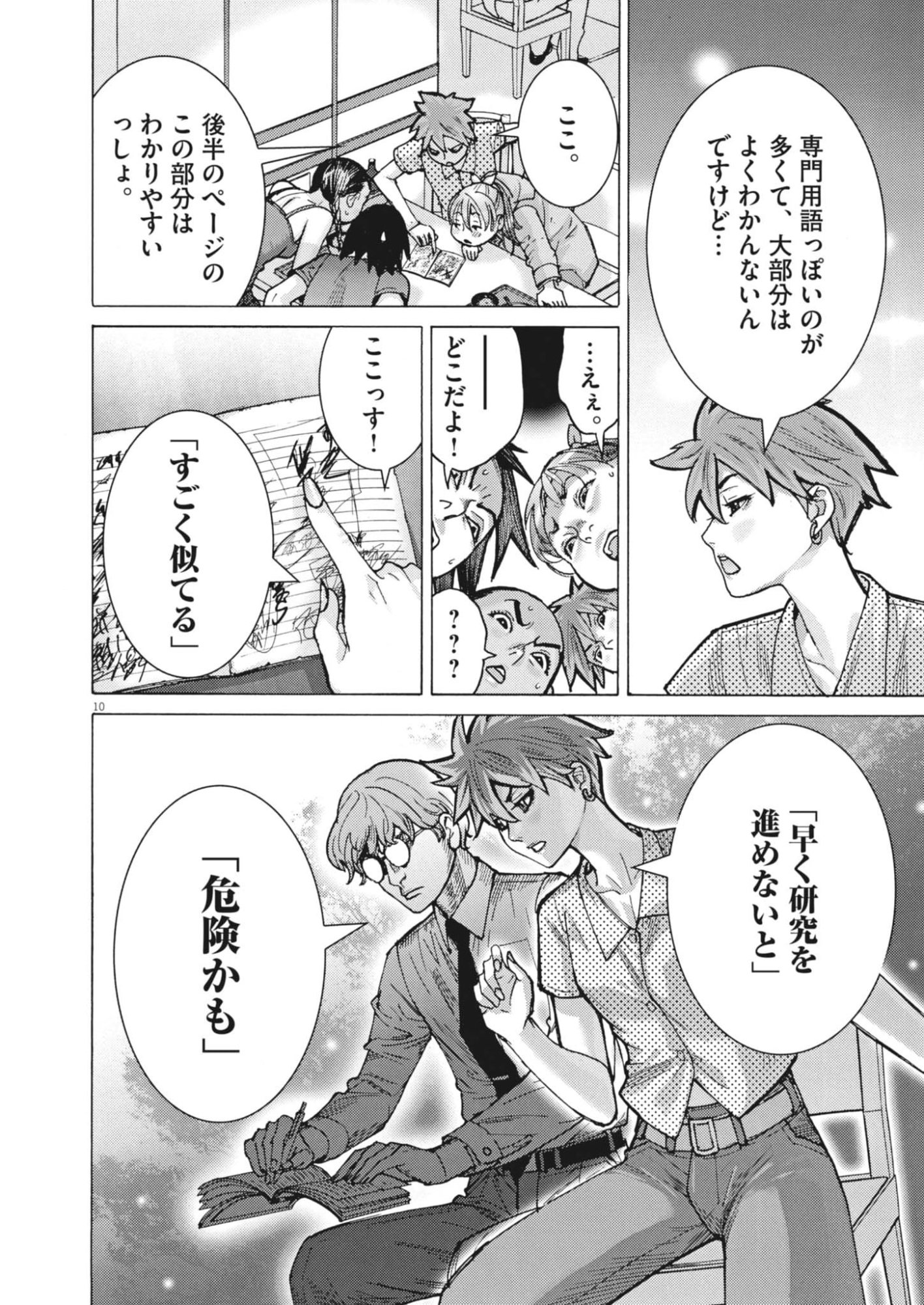 Read MANAZASHI TAMAKO NO JIYU KENKYU Chapter 10 [High Quality / Full] - Page 10 - nicomanga.net
