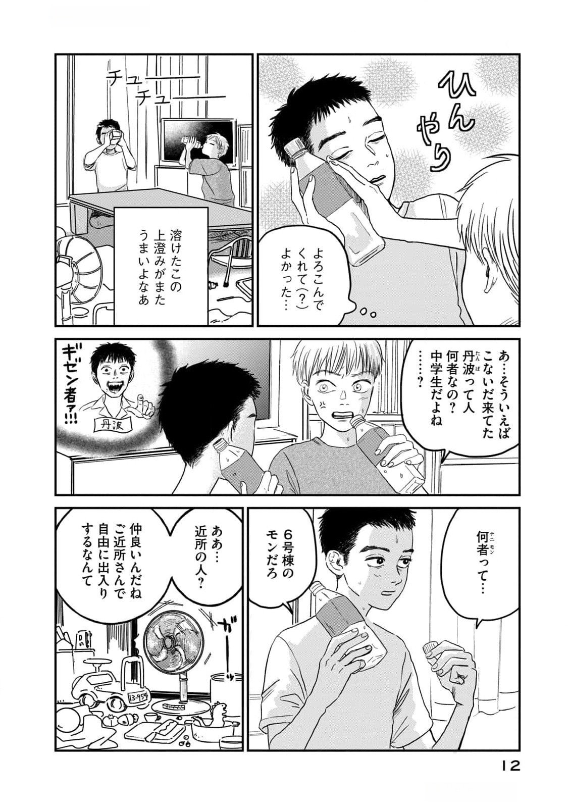 DOKUDAMI NO HANA SAKU KORO Chapter 6 page 10 - nihonkuni.com