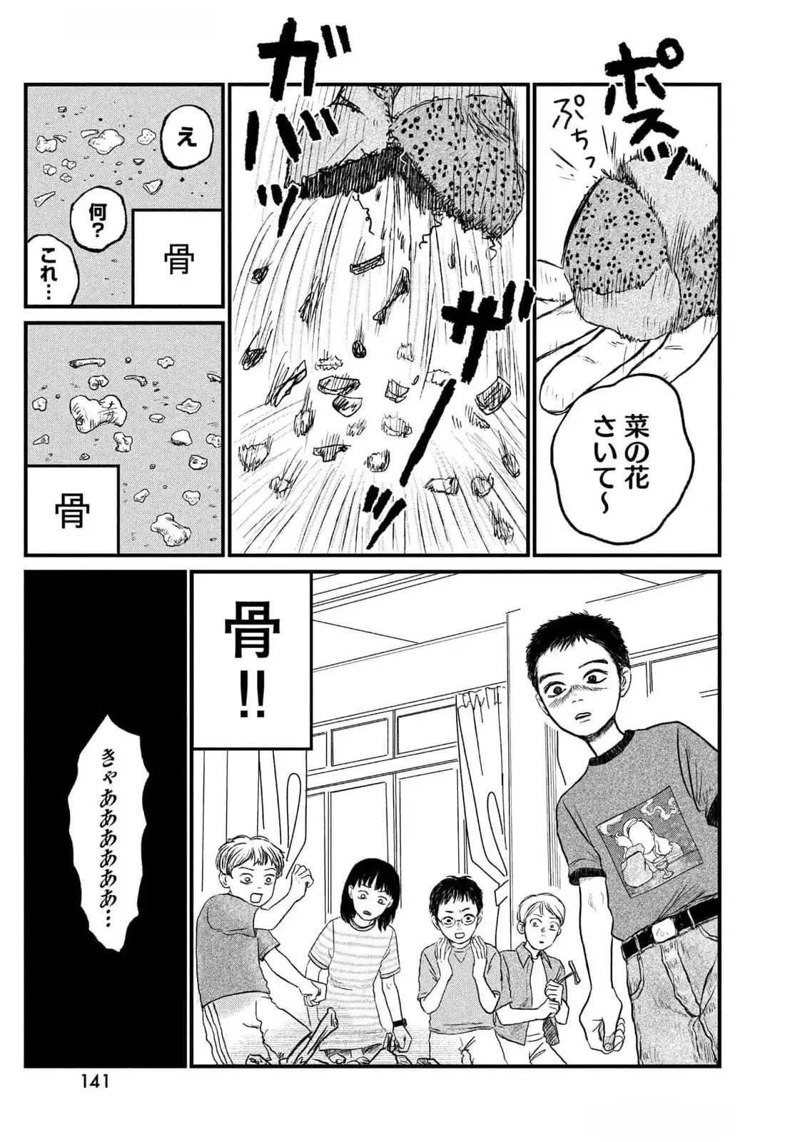 DOKUDAMI NO HANA SAKU KORO Chapter 11 page 10 - nihonkuni.com