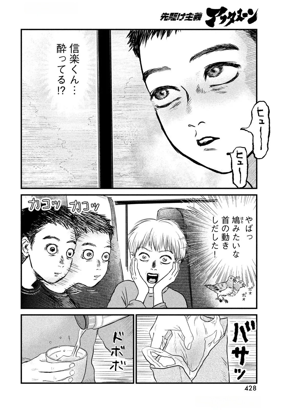 DOKUDAMI NO HANA SAKU KORO Chapter 14 page 14 - nihonkuni.com