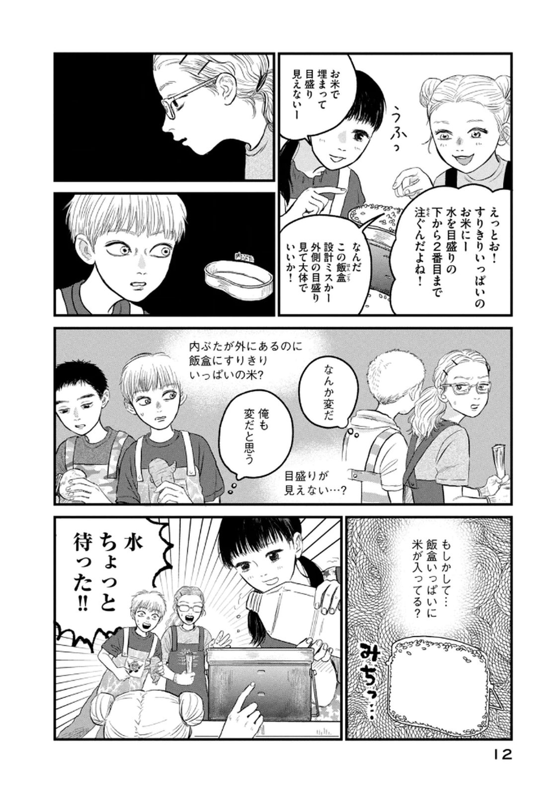 DOKUDAMI NO HANA SAKU KORO Chapter 16 page 10 - nihonkuni.com