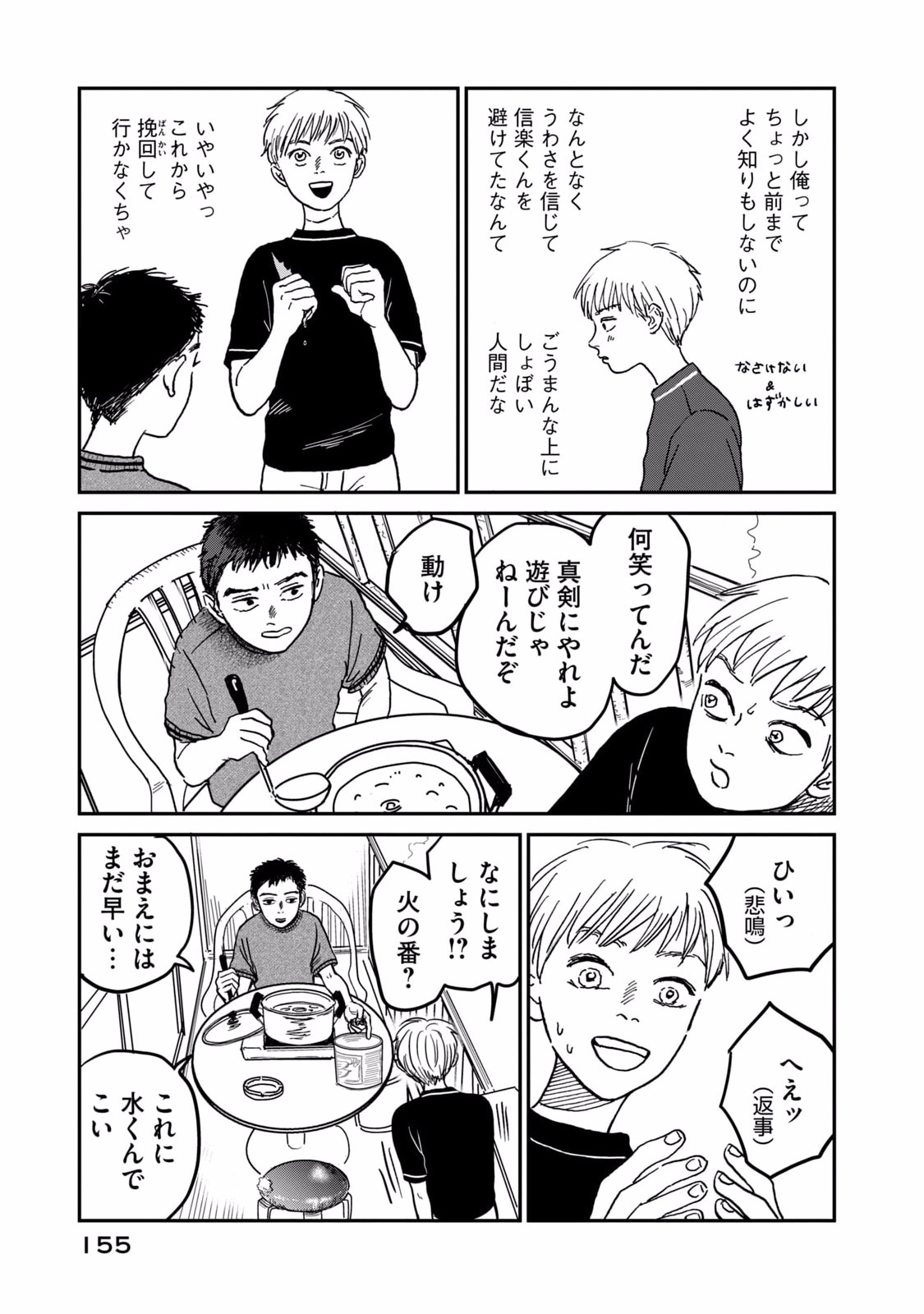 DOKUDAMI NO HANA SAKU KORO Chapter 5 page 11 - nihonkuni.com