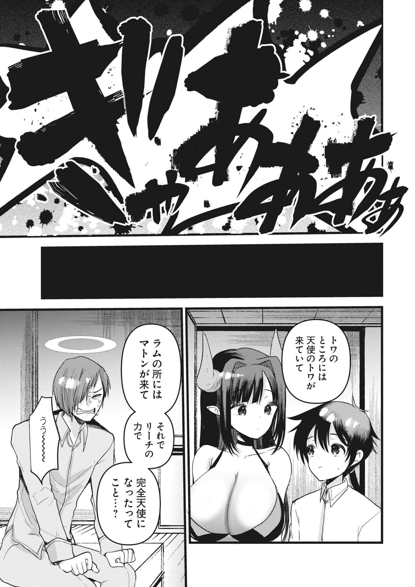 WELCOME TO THE ISEKAI HOTEL! - RAW Chapter 40 page 13 - nihonkuni.com