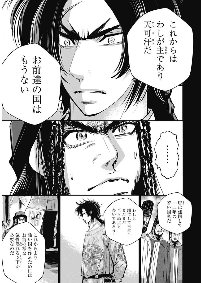 Read RED MUDAN Chapter 97 [High Quality / Full] - Page 11 - nicomanga.net