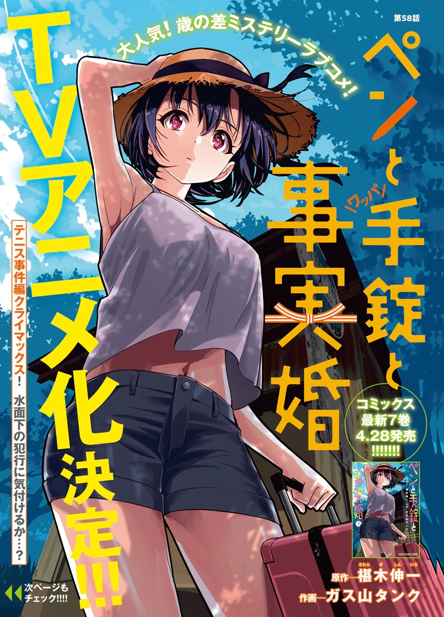 Read PEN TO WAPPA TO JIJITSU-KON Chapter 58 [High Quality / Full] - Page 1 - nicomanga.net
