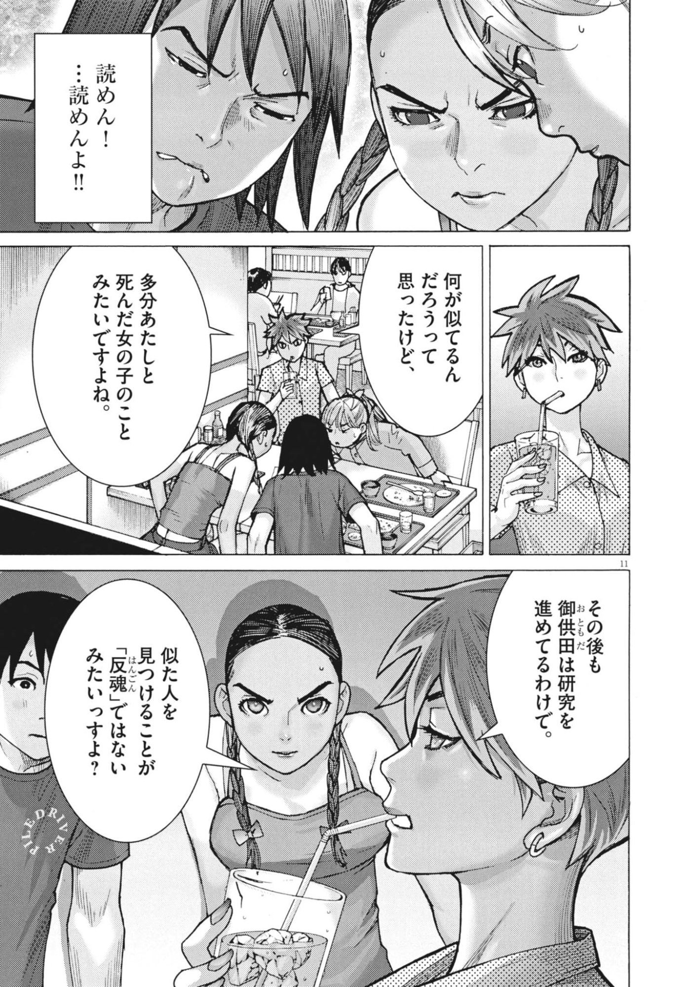 Read MANAZASHI TAMAKO NO JIYU KENKYU Chapter 10 [High Quality / Full] - Page 11 - nicomanga.net