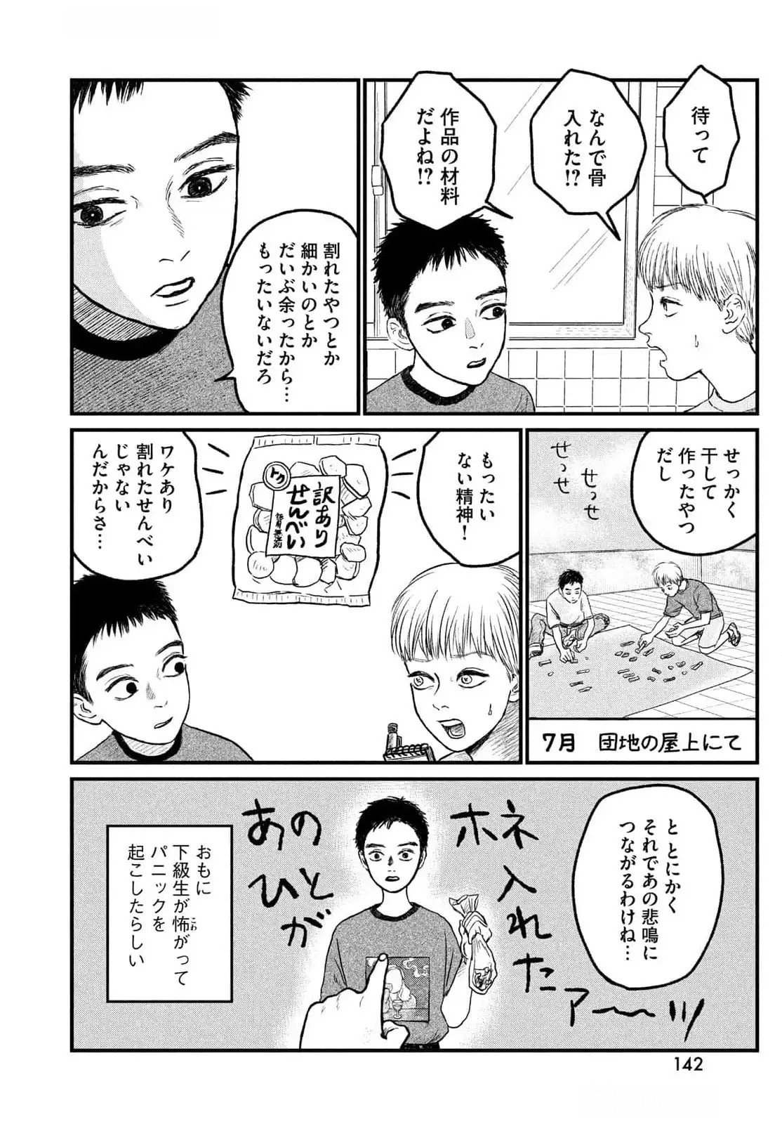 DOKUDAMI NO HANA SAKU KORO Chapter 11 page 11 - nihonkuni.com