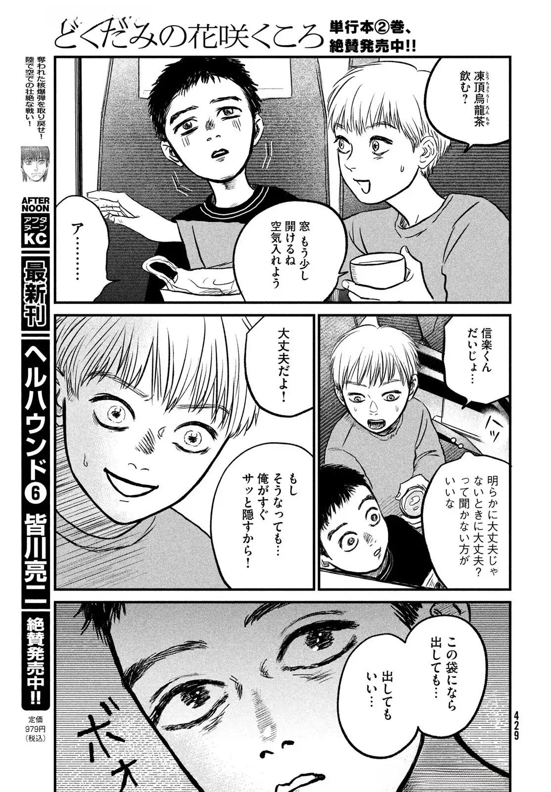 DOKUDAMI NO HANA SAKU KORO Chapter 14 page 15 - nihonkuni.com