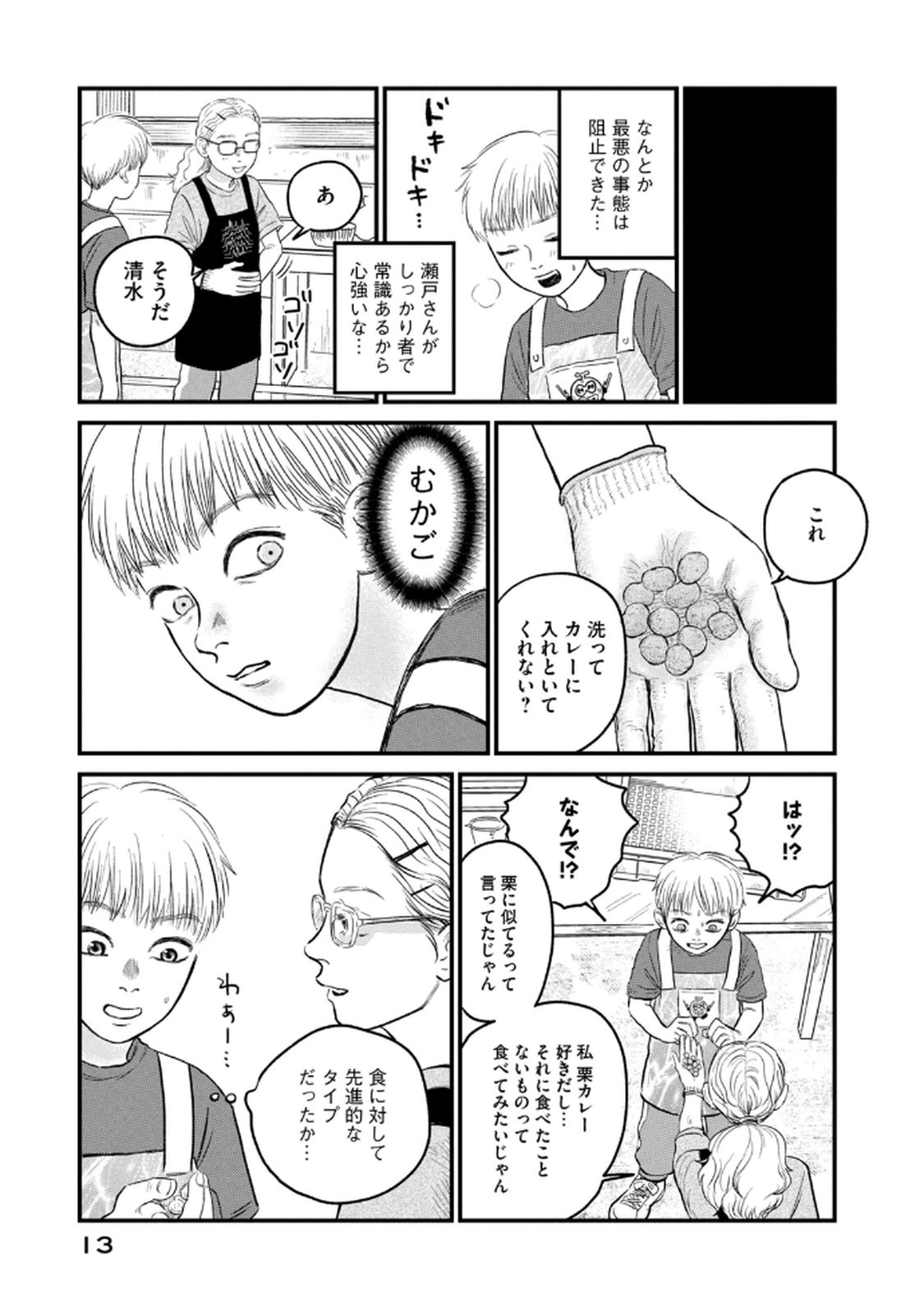 DOKUDAMI NO HANA SAKU KORO Chapter 16 page 11 - nihonkuni.com