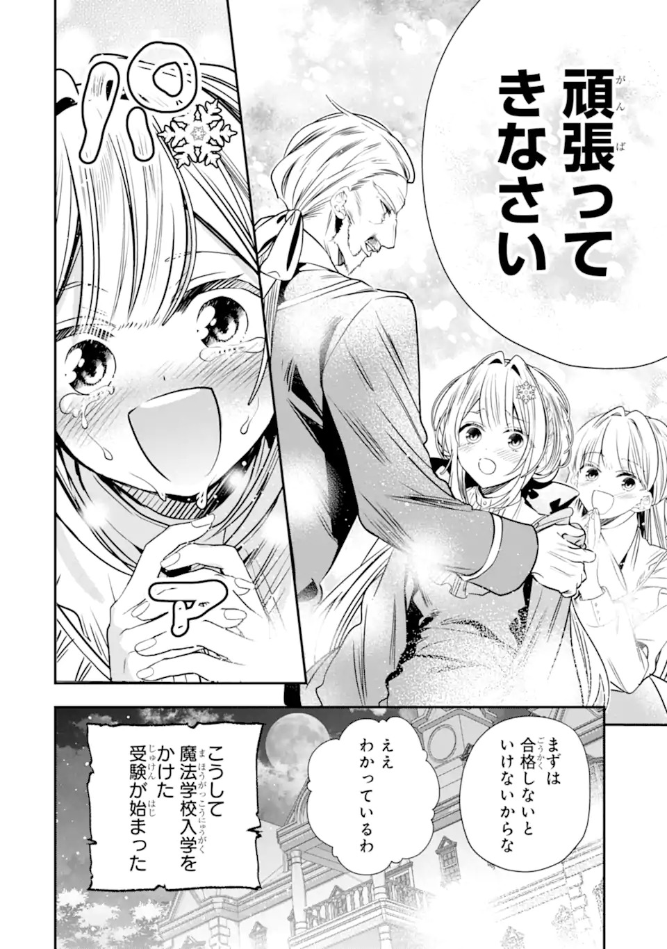 KONYAKUSHA WO SUTETARA, TANOSHII MAHOU GAKKOU NO SEIKATSU WA MATTE IMASHITA! Chapter 1.2 page 15 - nihonkuni.com