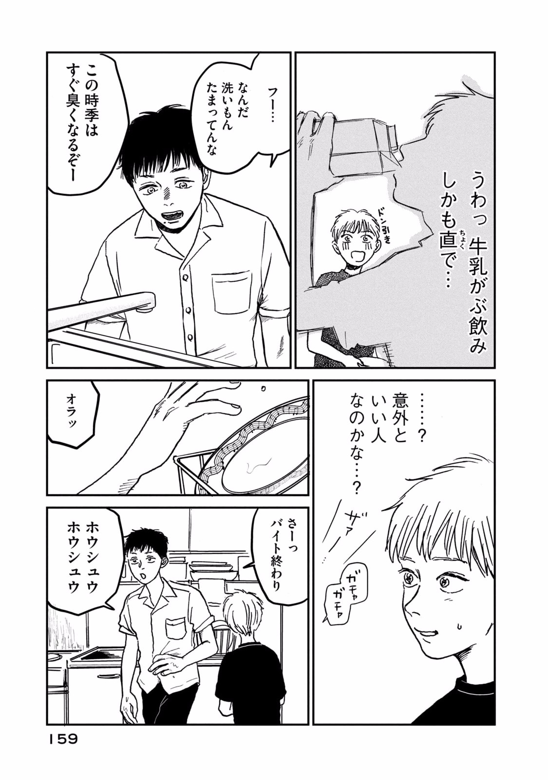 DOKUDAMI NO HANA SAKU KORO Chapter 5 page 15 - nihonkuni.com