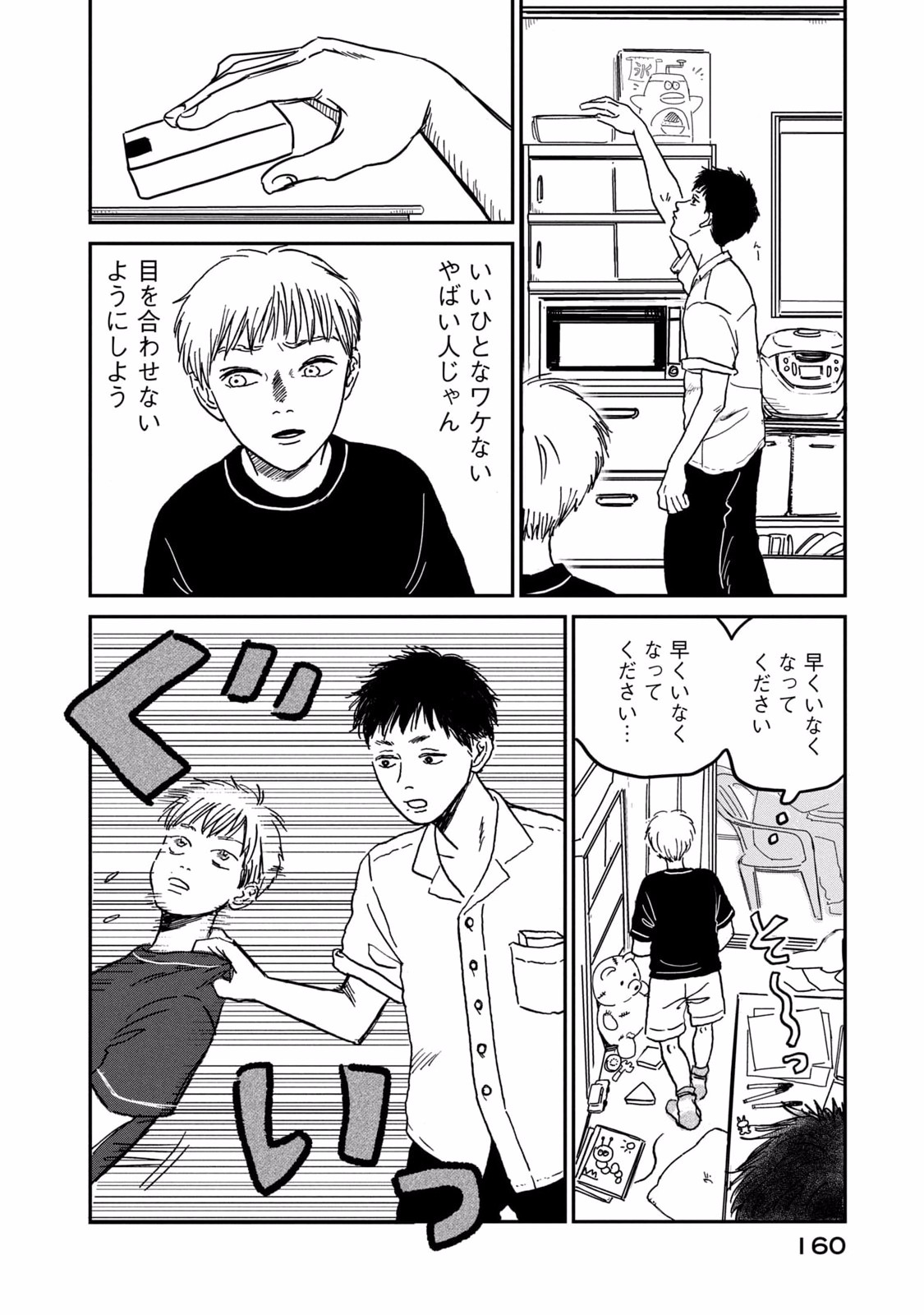 DOKUDAMI NO HANA SAKU KORO Chapter 5 page 16 - nihonkuni.com