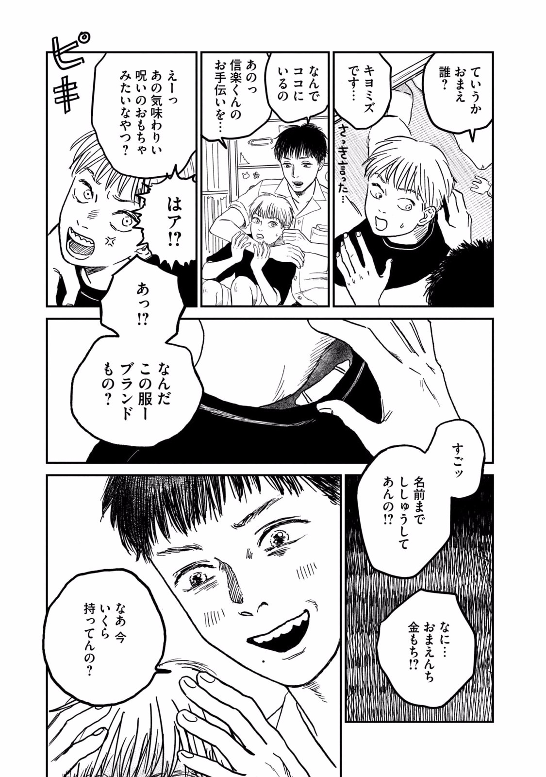 DOKUDAMI NO HANA SAKU KORO Chapter 5 page 17 - nihonkuni.com