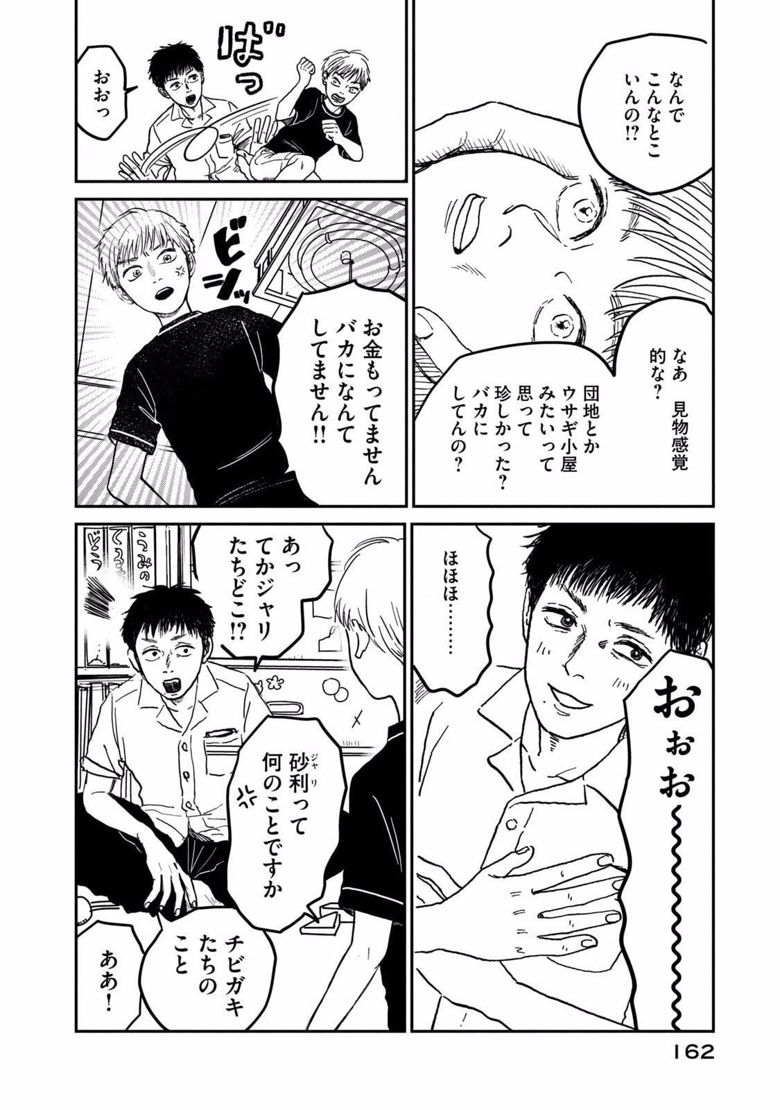 DOKUDAMI NO HANA SAKU KORO Chapter 5 page 18 - nihonkuni.com