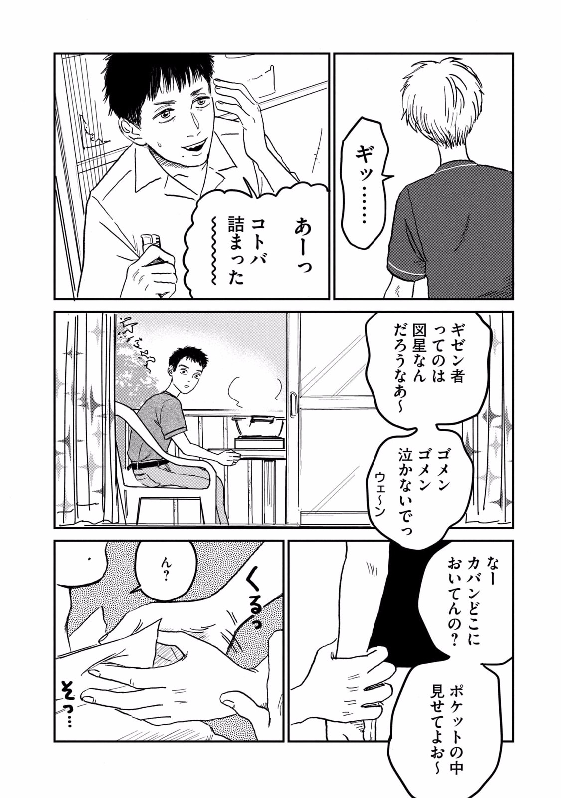 DOKUDAMI NO HANA SAKU KORO Chapter 5 page 20 - nihonkuni.com