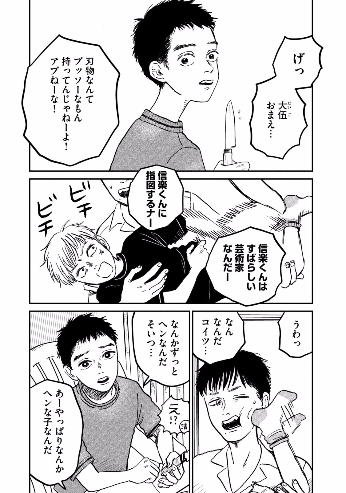 DOKUDAMI NO HANA SAKU KORO Chapter 5 page 23 - nihonkuni.com