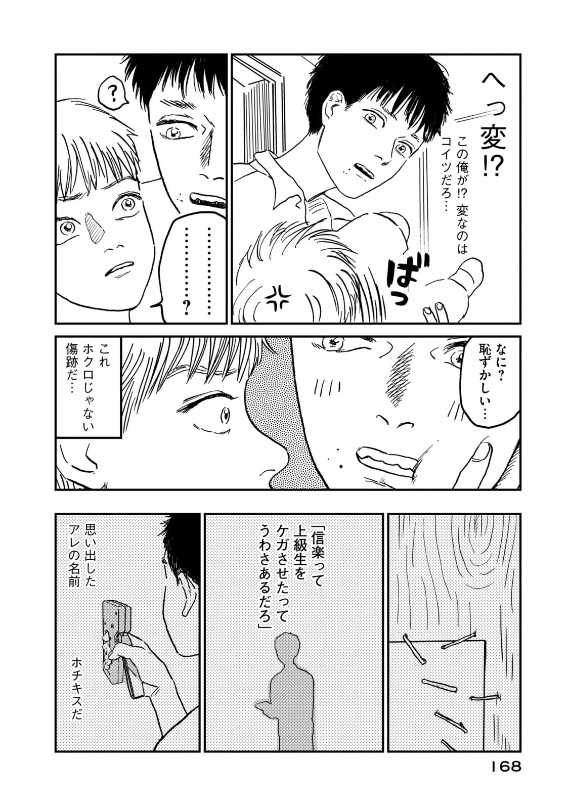 DOKUDAMI NO HANA SAKU KORO Chapter 5 page 24 - nihonkuni.com