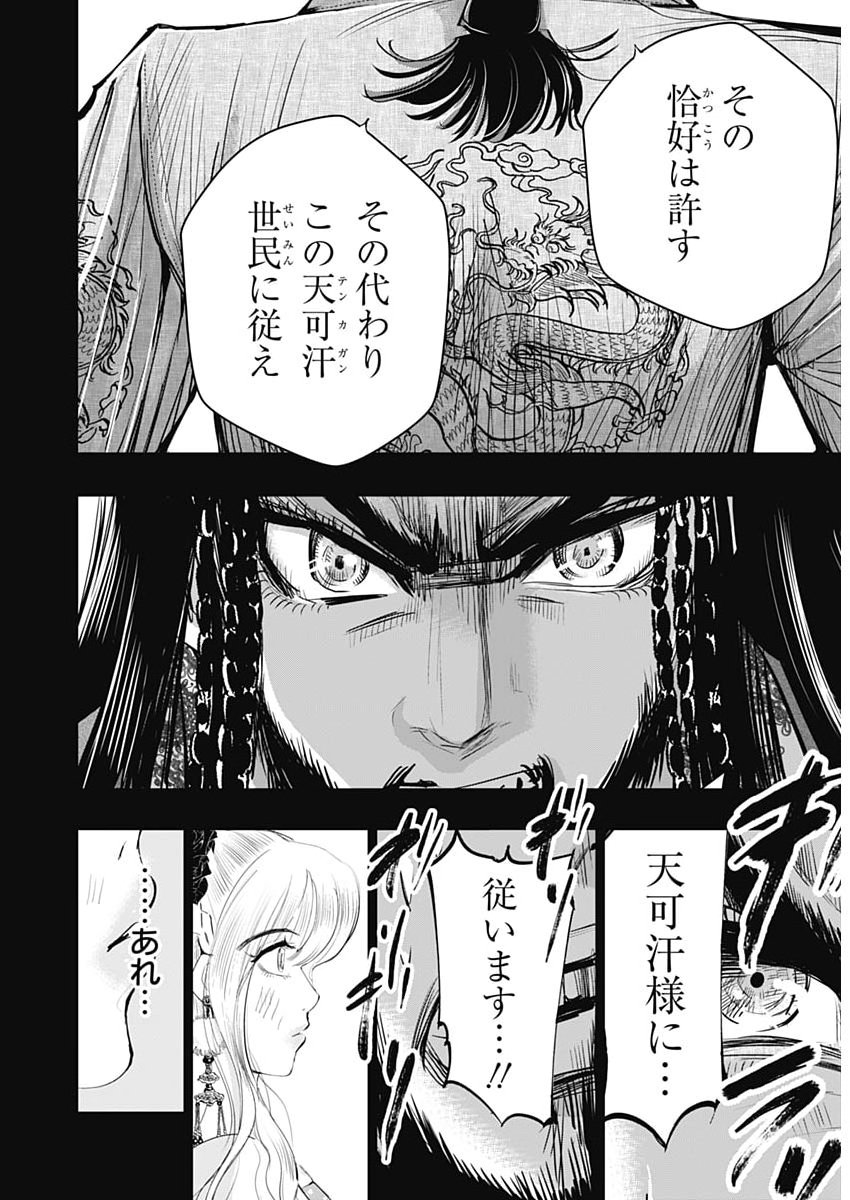 Read RED MUDAN Chapter 97 [High Quality / Full] - Page 12 - nicomanga.net