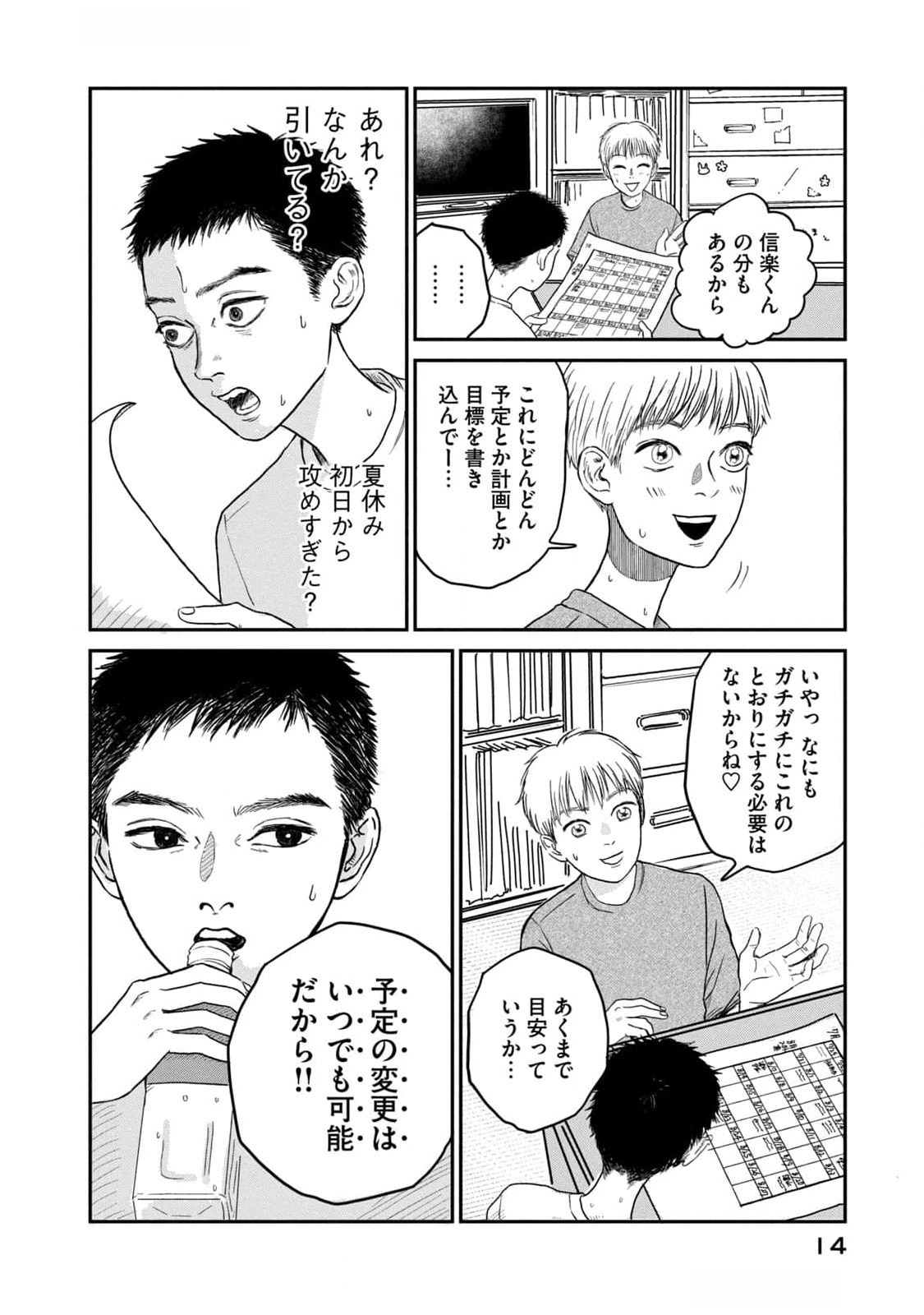 DOKUDAMI NO HANA SAKU KORO Chapter 6 page 12 - nihonkuni.com