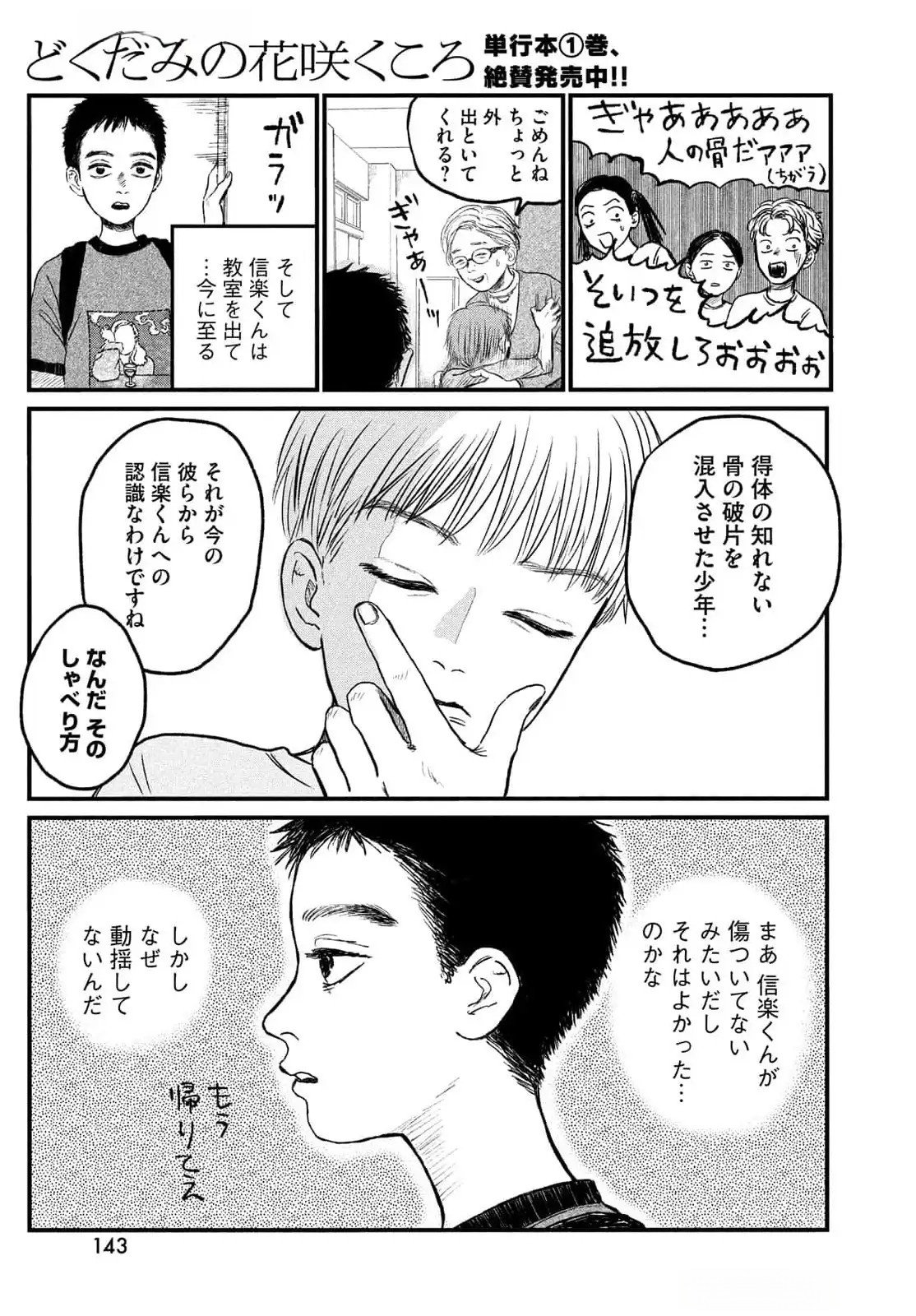 DOKUDAMI NO HANA SAKU KORO Chapter 11 page 12 - nihonkuni.com