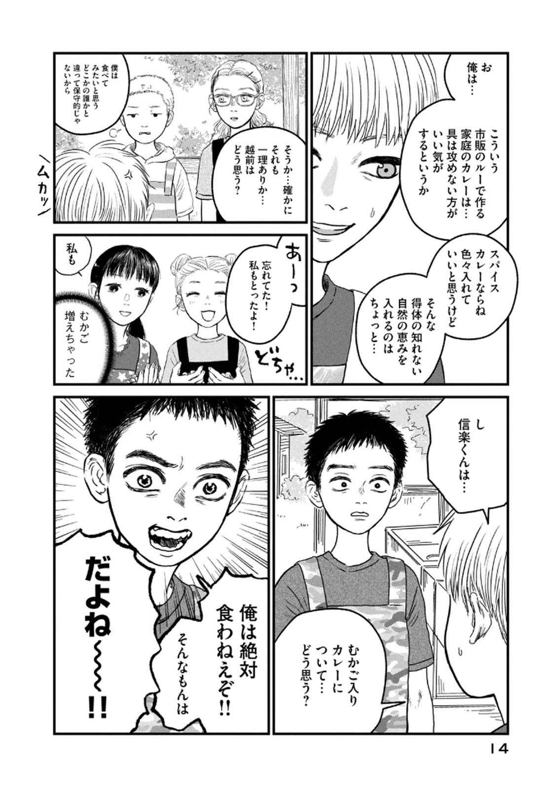 DOKUDAMI NO HANA SAKU KORO Chapter 16 page 12 - nihonkuni.com
