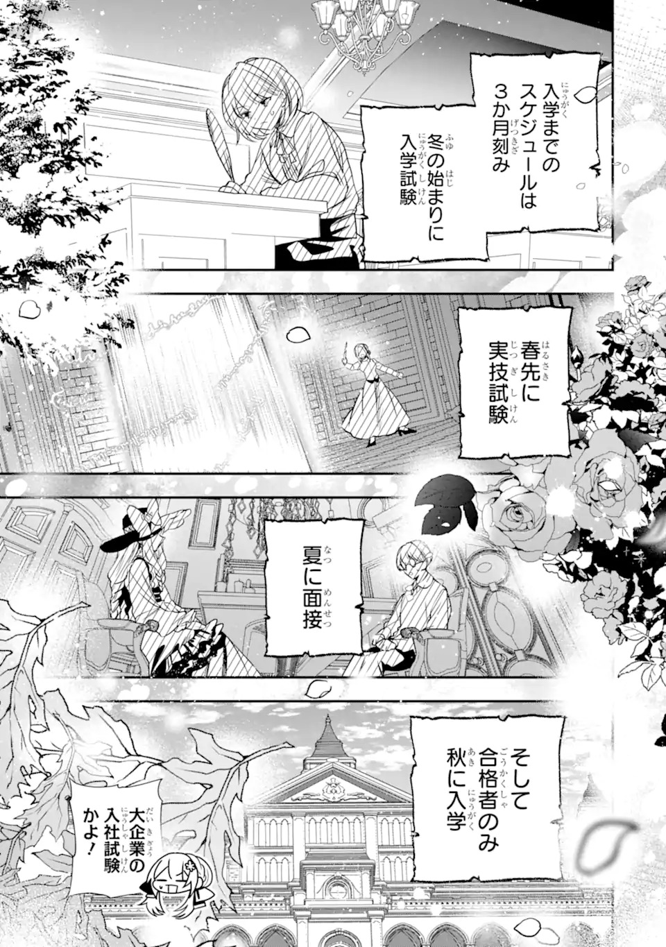 KONYAKUSHA WO SUTETARA, TANOSHII MAHOU GAKKOU NO SEIKATSU WA MATTE IMASHITA! Chapter 1.2 page 16 - nihonkuni.com