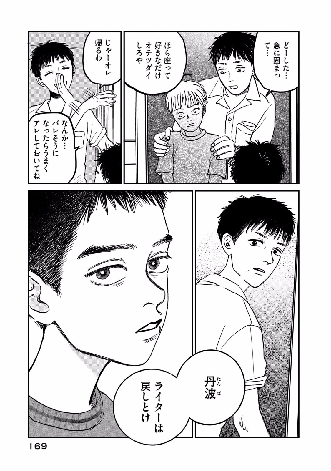 DOKUDAMI NO HANA SAKU KORO Chapter 5 page 25 - nihonkuni.com