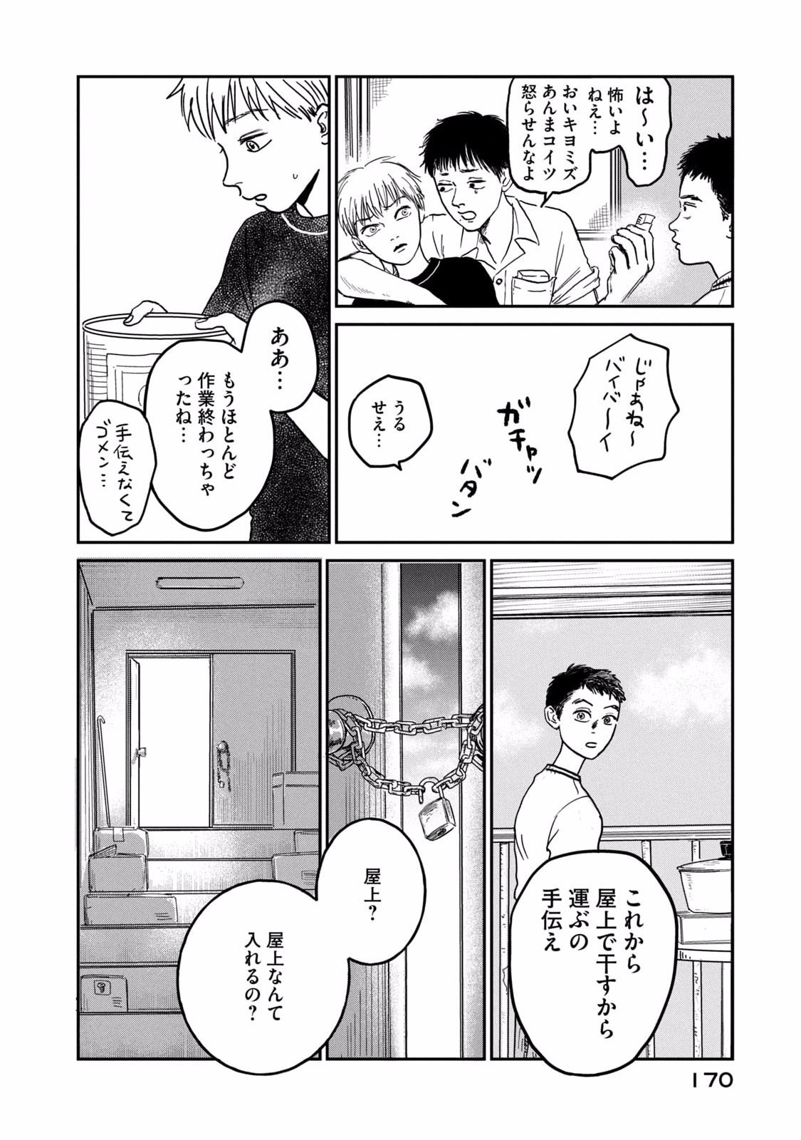 DOKUDAMI NO HANA SAKU KORO Chapter 5 page 26 - nihonkuni.com
