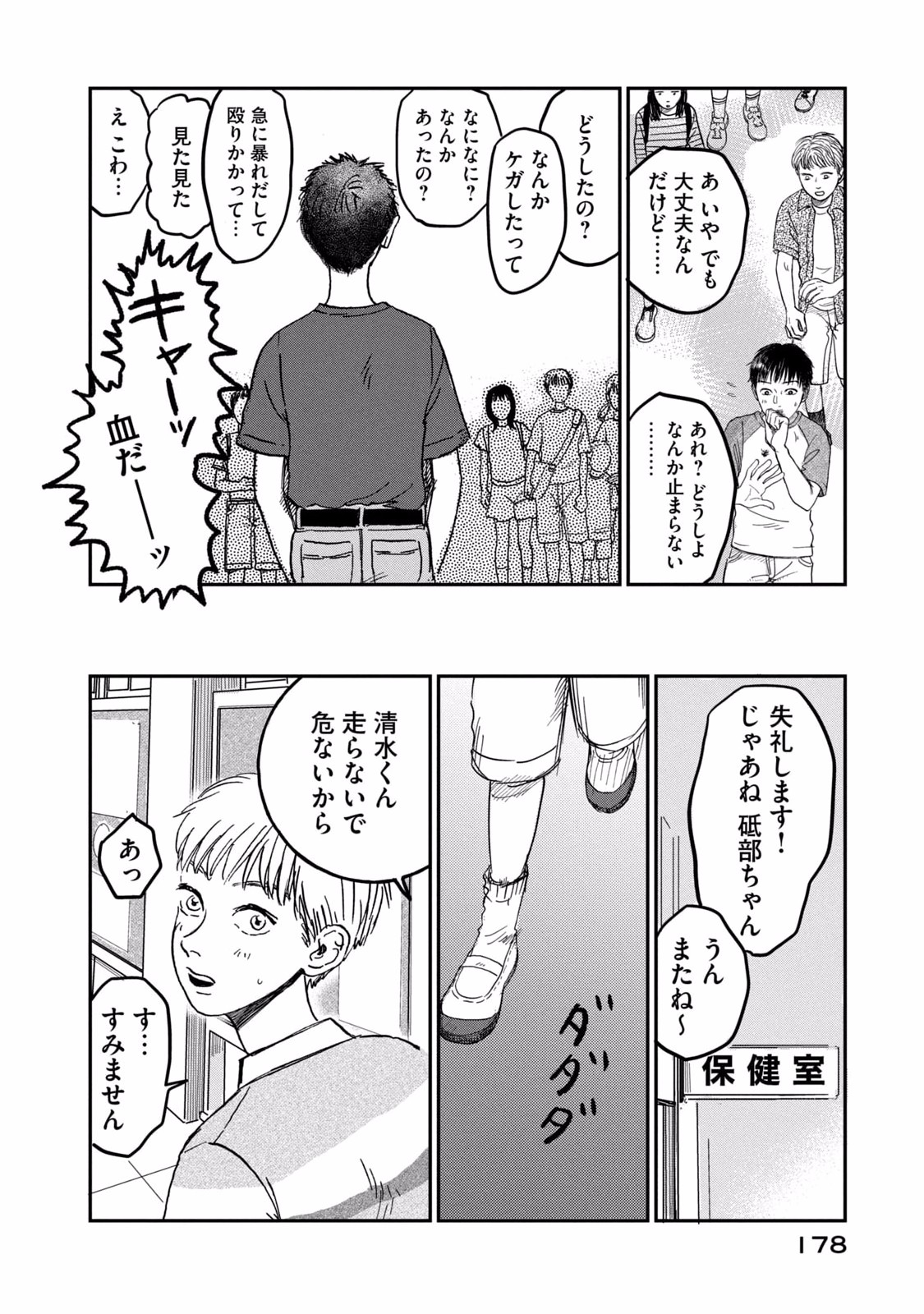 DOKUDAMI NO HANA SAKU KORO Chapter 5 page 34 - nihonkuni.com