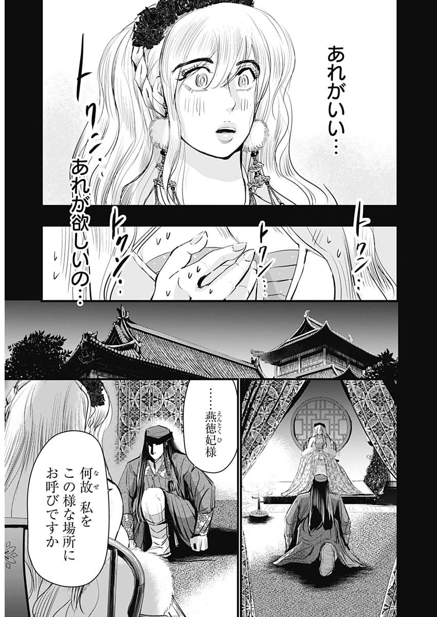 Read RED MUDAN Chapter 97 [High Quality / Full] - Page 13 - nicomanga.net