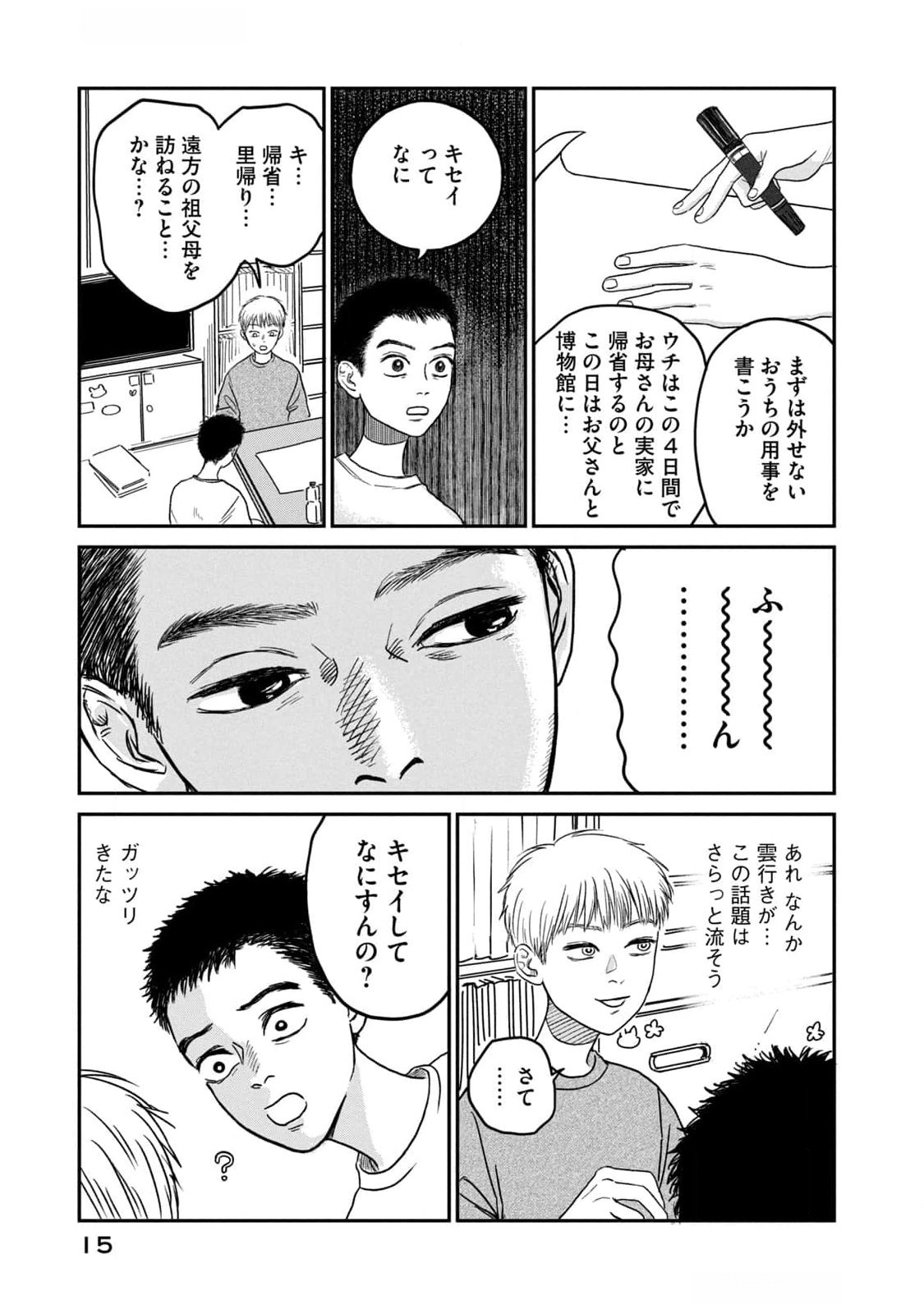 DOKUDAMI NO HANA SAKU KORO Chapter 6 page 13 - nihonkuni.com