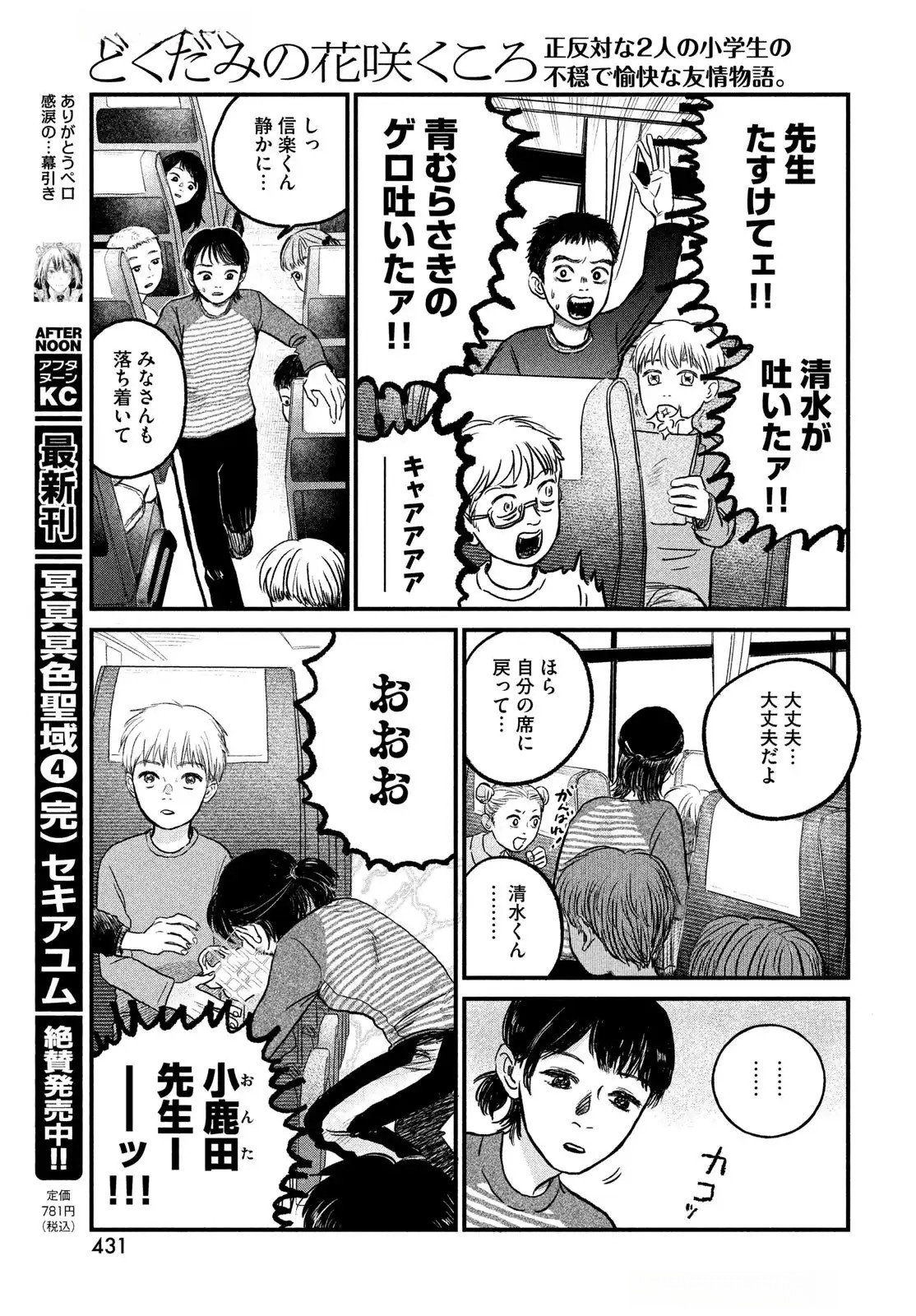 DOKUDAMI NO HANA SAKU KORO Chapter 14 page 17 - nihonkuni.com