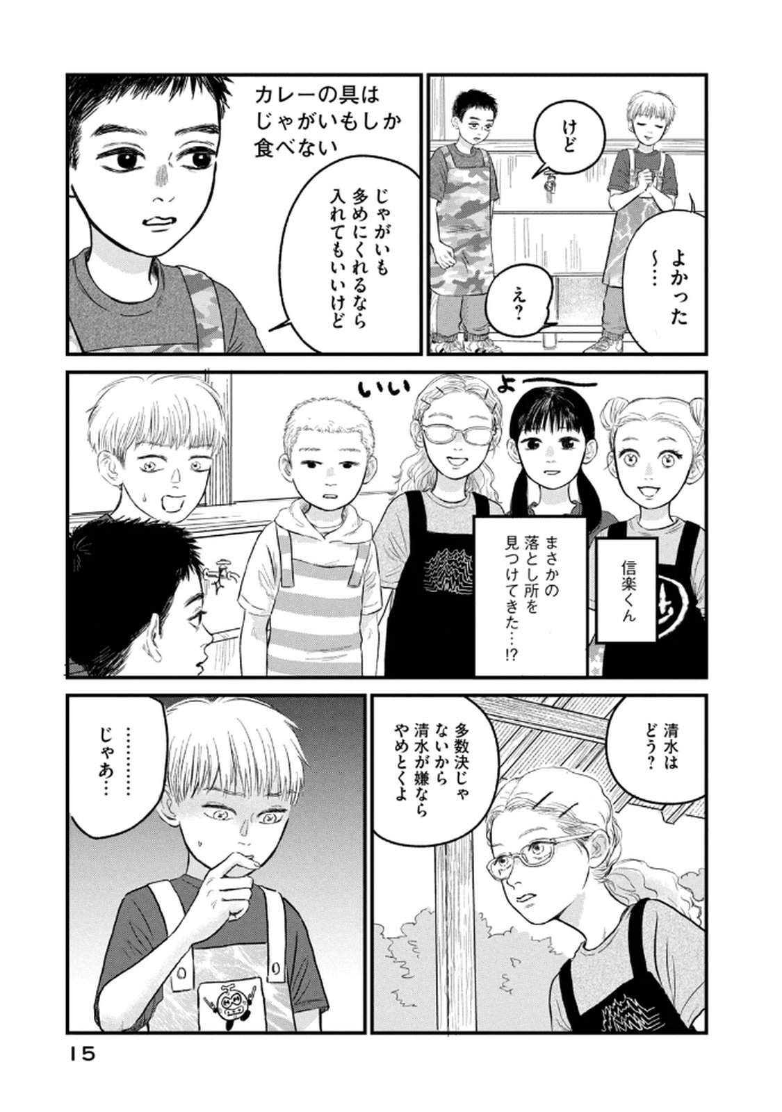 DOKUDAMI NO HANA SAKU KORO Chapter 16 page 13 - nihonkuni.com