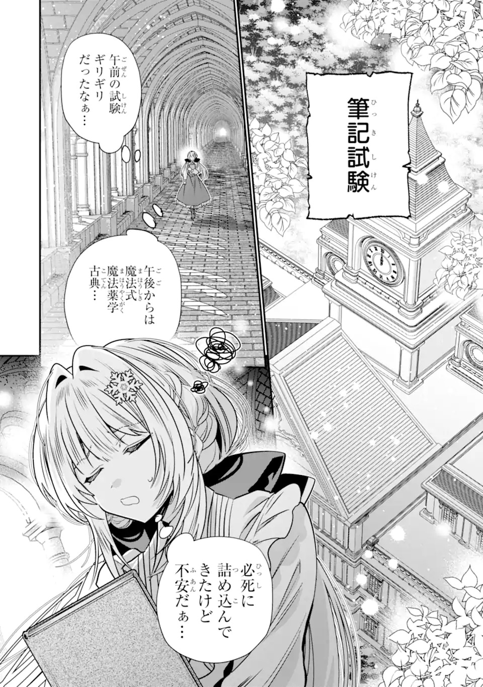 KONYAKUSHA WO SUTETARA, TANOSHII MAHOU GAKKOU NO SEIKATSU WA MATTE IMASHITA! Chapter 1.2 page 17 - nihonkuni.com