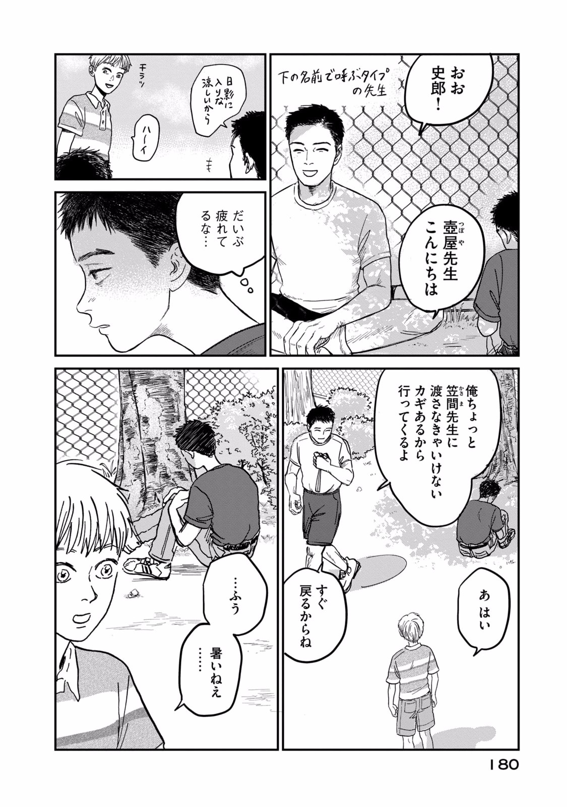 DOKUDAMI NO HANA SAKU KORO Chapter 5 page 36 - nihonkuni.com