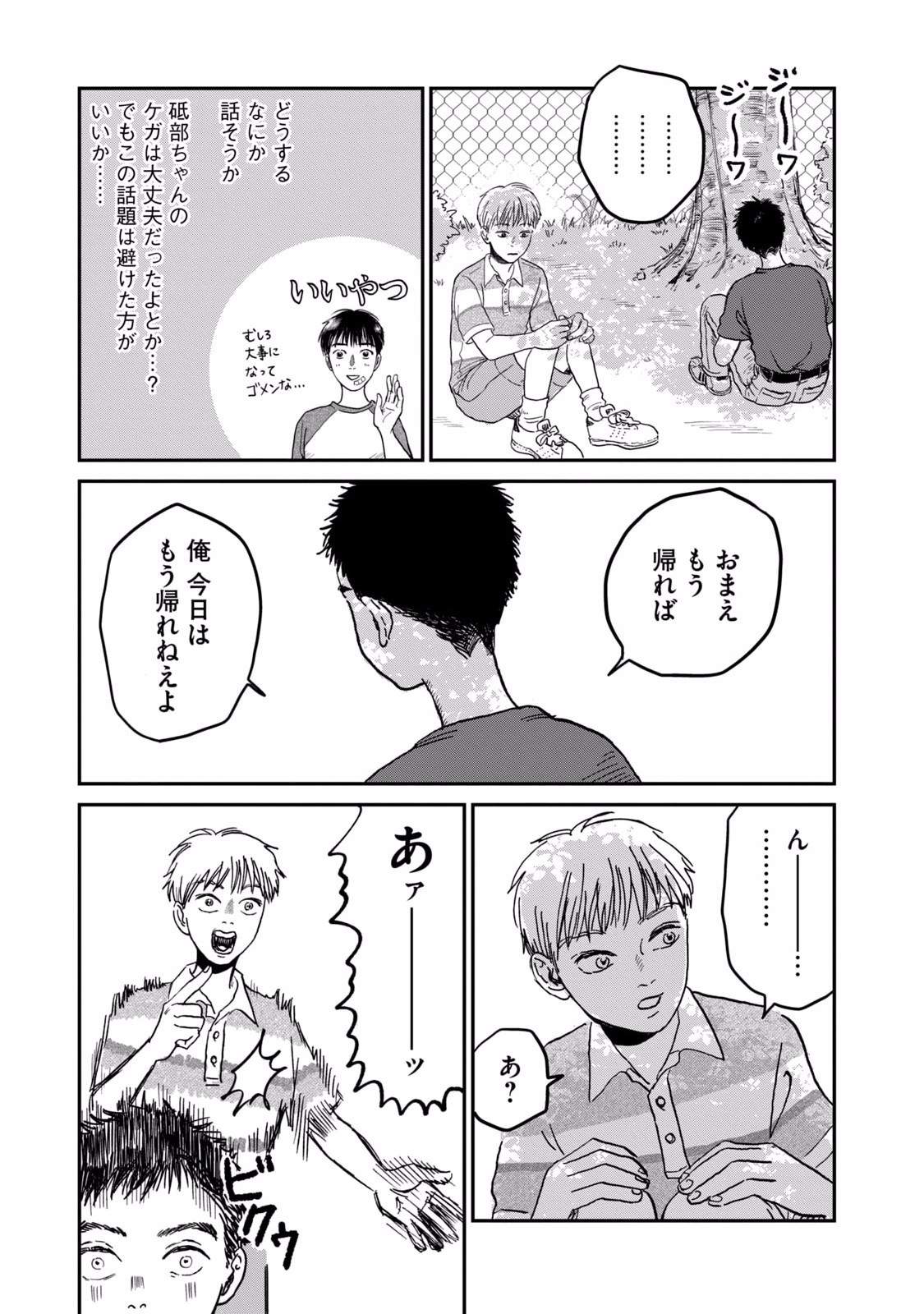 DOKUDAMI NO HANA SAKU KORO Chapter 5 page 37 - nihonkuni.com