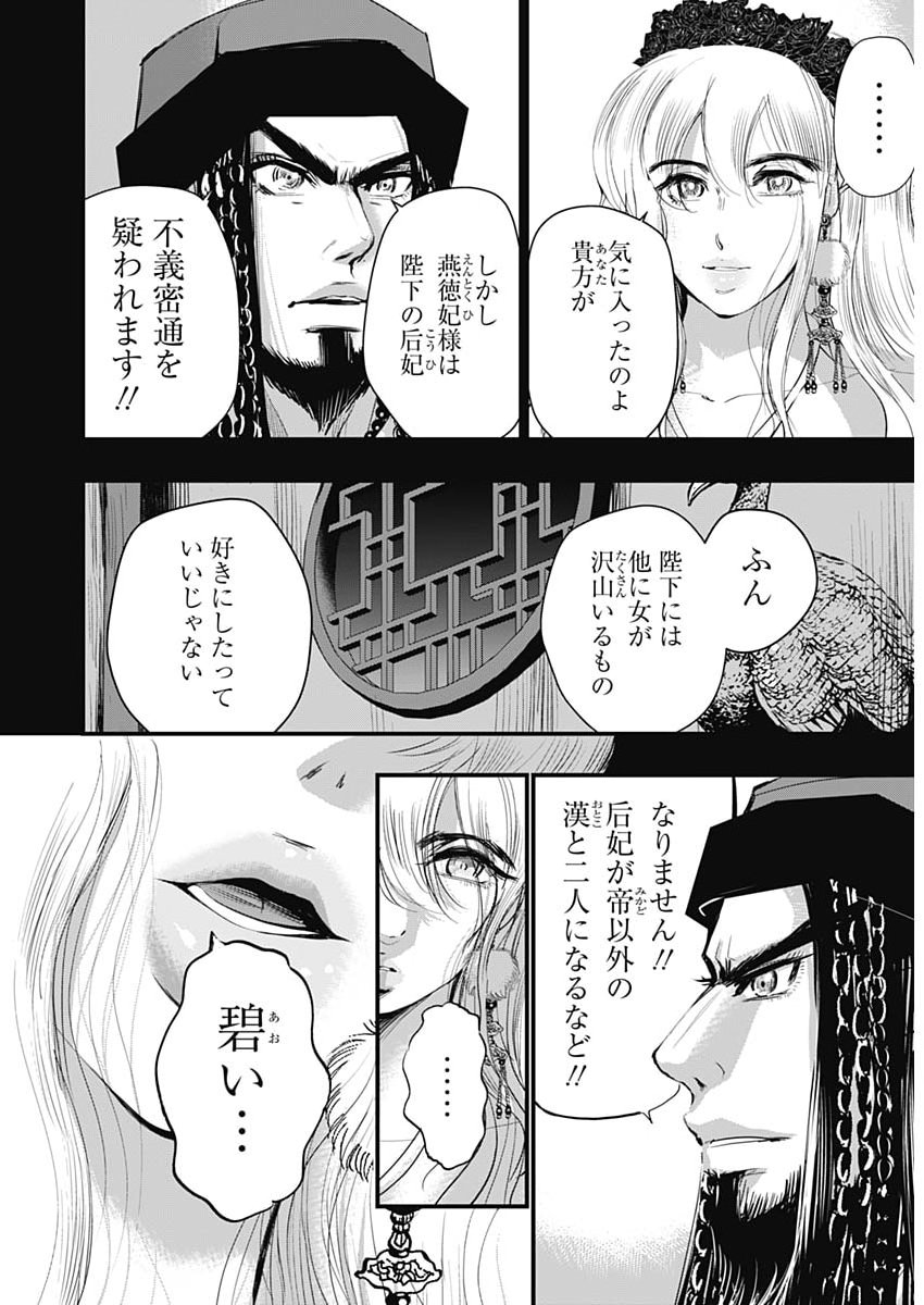 Read RED MUDAN Chapter 97 [High Quality / Full] - Page 14 - nicomanga.net