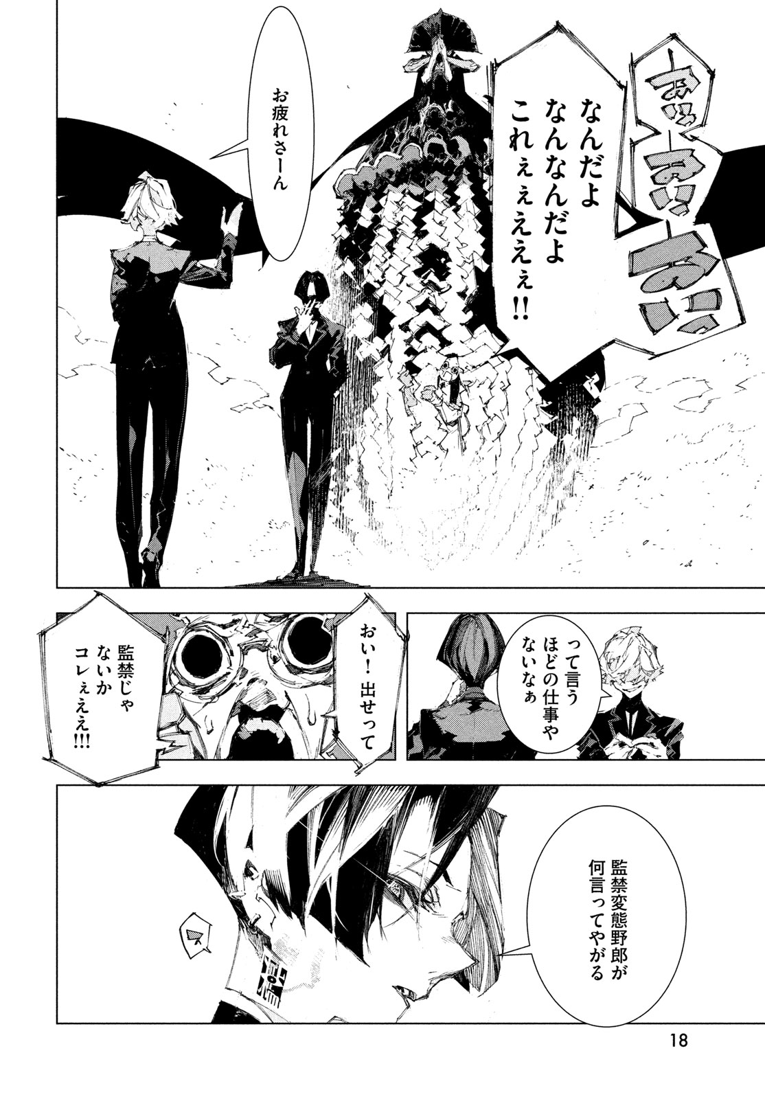 Read GYAKUSATSU KIGEN Chapter 1 [High Quality / Full] - Page 16 - nicomanga.net
