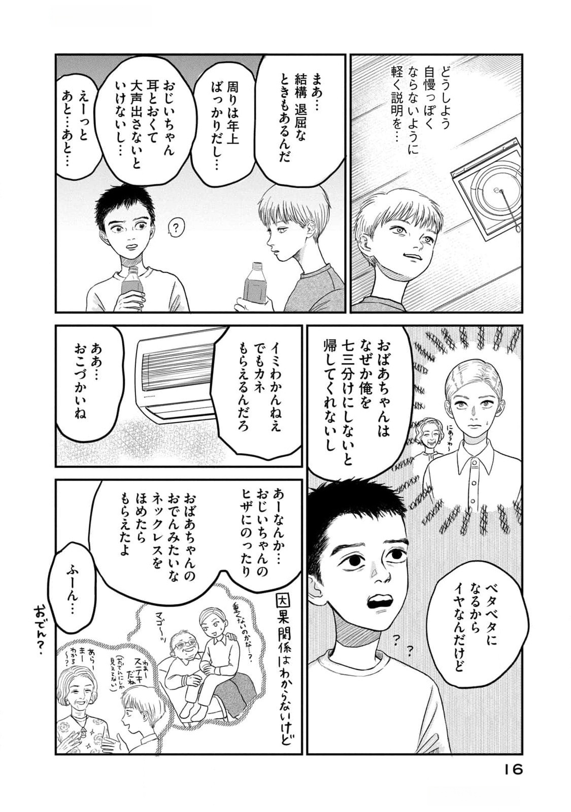 DOKUDAMI NO HANA SAKU KORO Chapter 6 page 14 - nihonkuni.com