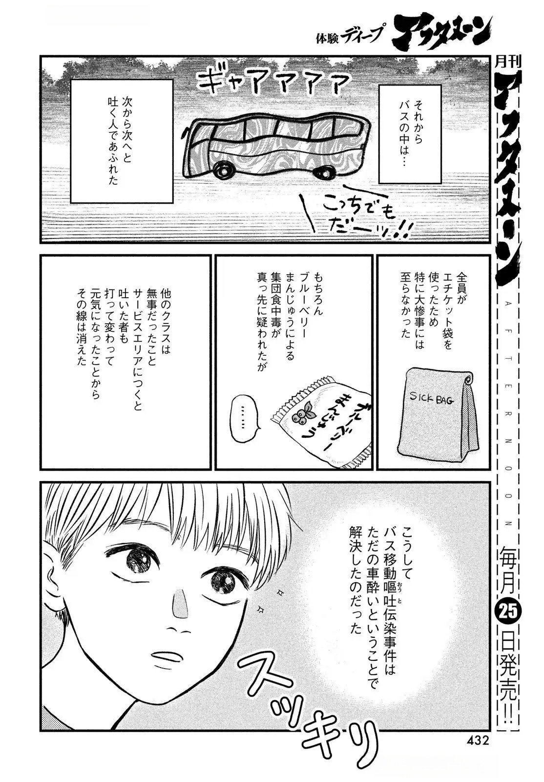 DOKUDAMI NO HANA SAKU KORO Chapter 14 page 18 - nihonkuni.com