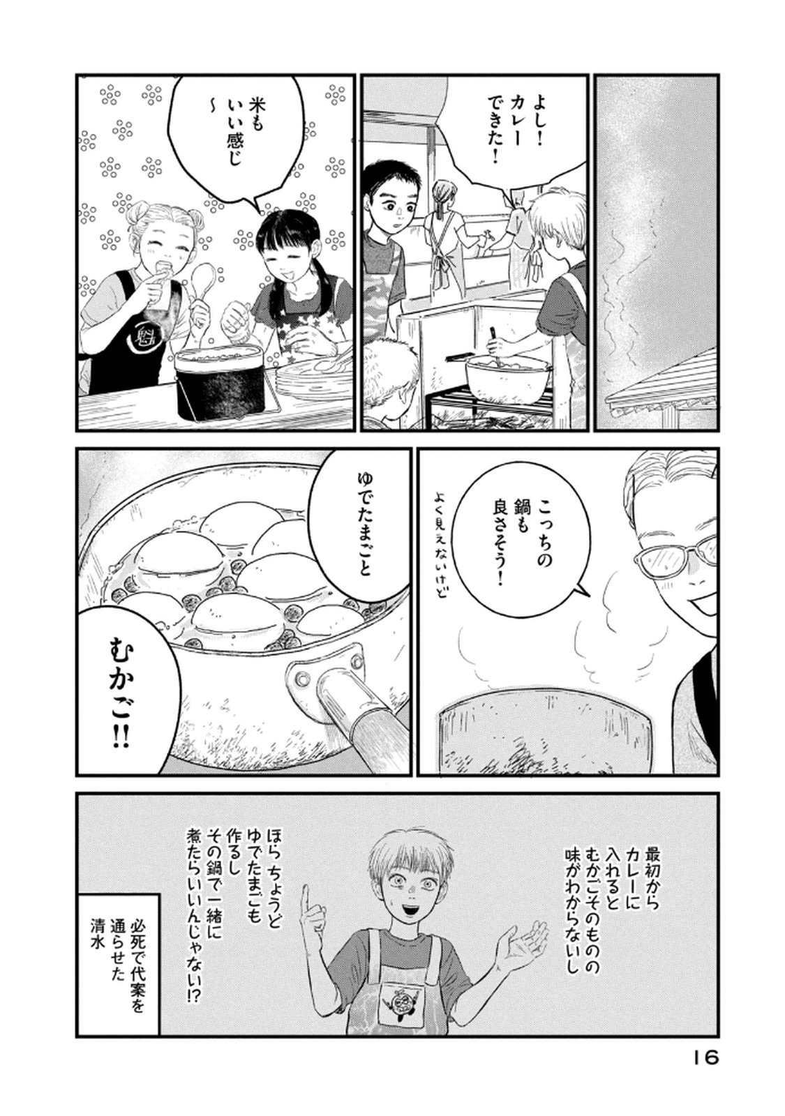 DOKUDAMI NO HANA SAKU KORO Chapter 16 page 14 - nihonkuni.com