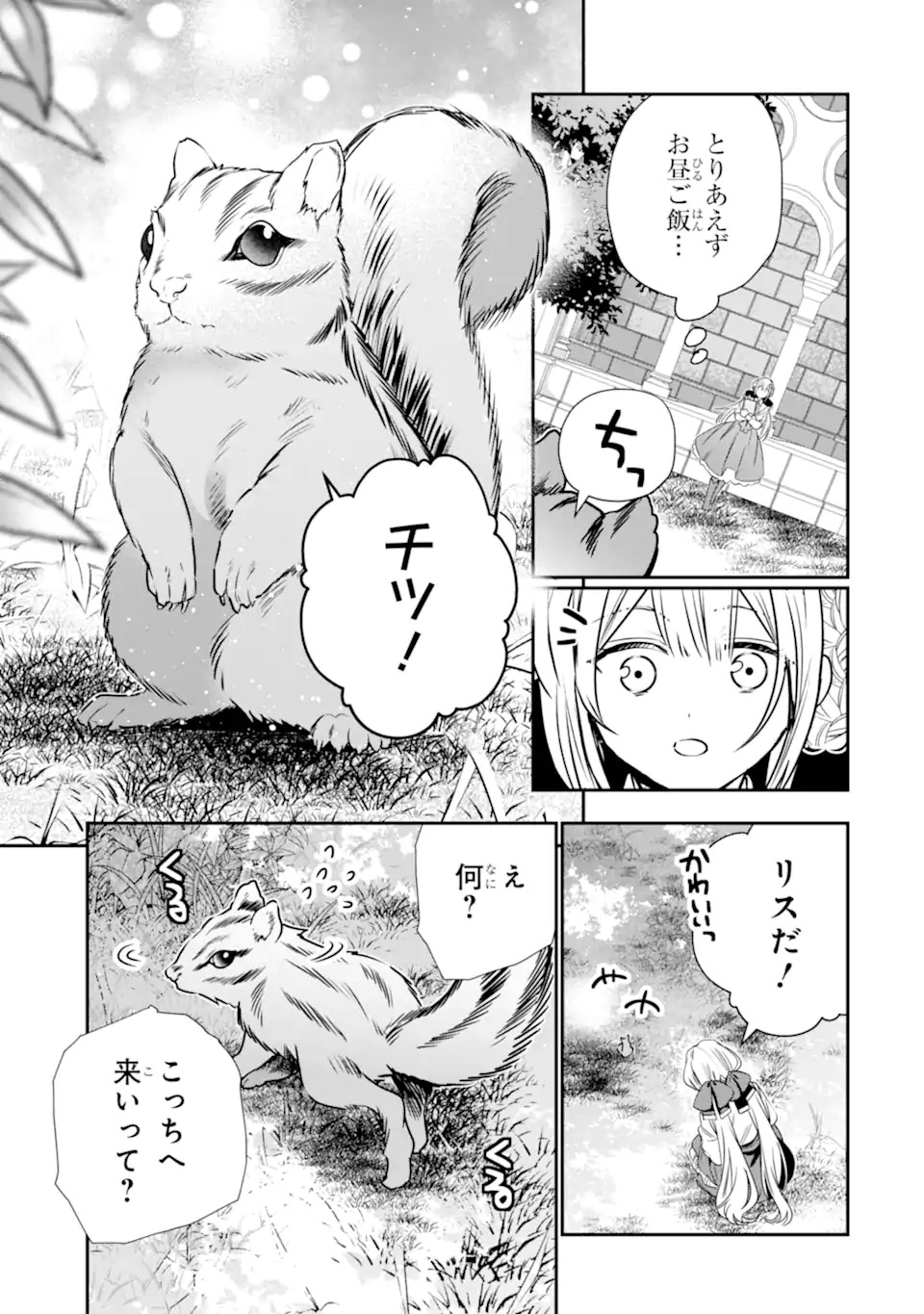 KONYAKUSHA WO SUTETARA, TANOSHII MAHOU GAKKOU NO SEIKATSU WA MATTE IMASHITA! Chapter 1.2 page 18 - nihonkuni.com