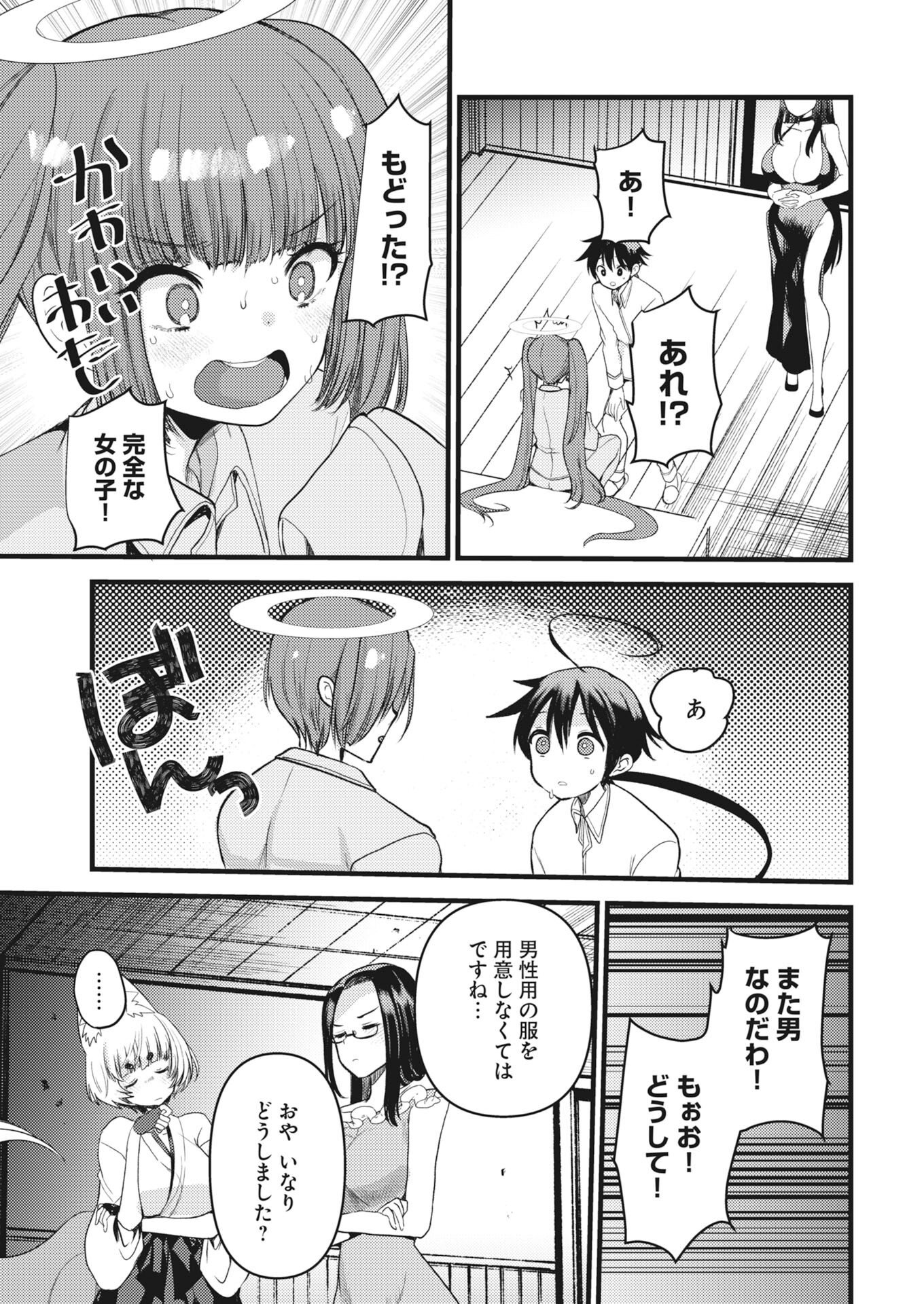WELCOME TO THE ISEKAI HOTEL! - RAW Chapter 40 page 17 - nihonkuni.com