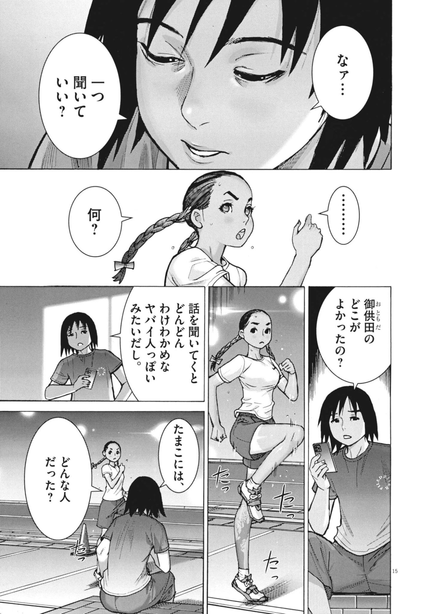 Read MANAZASHI TAMAKO NO JIYU KENKYU Chapter 10 [High Quality / Full] - Page 15 - nicomanga.net