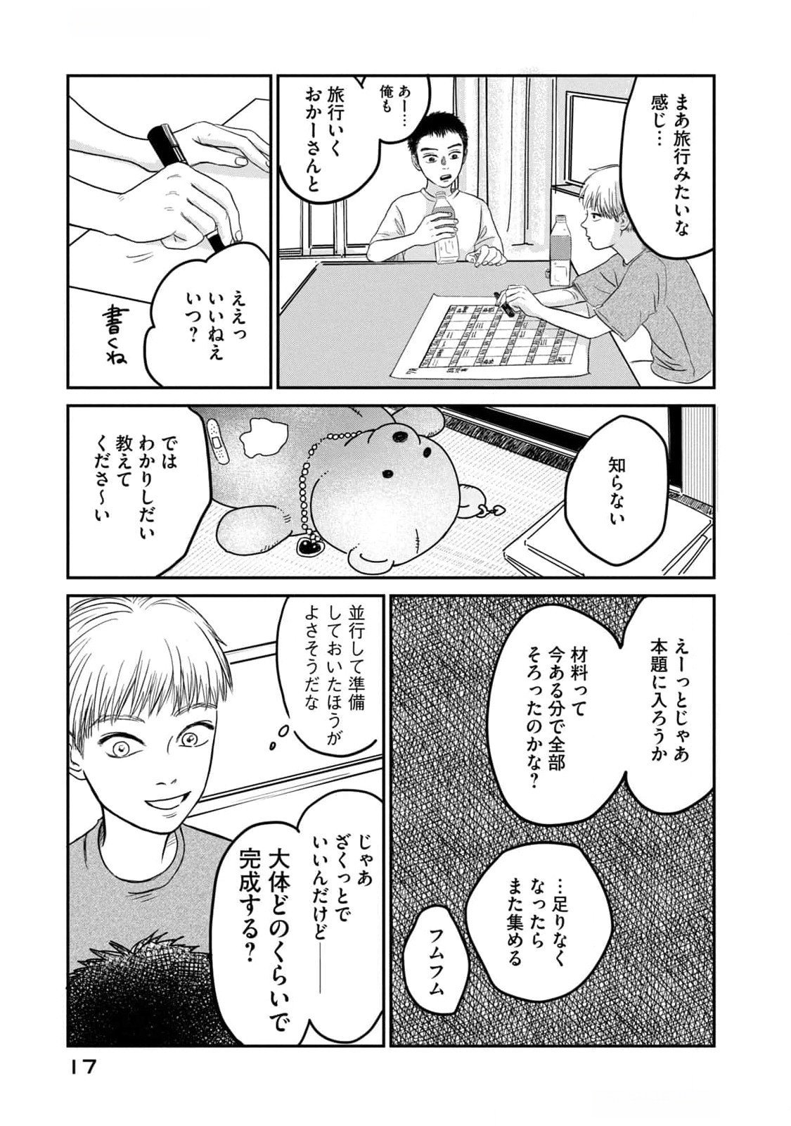 DOKUDAMI NO HANA SAKU KORO Chapter 6 page 15 - nihonkuni.com
