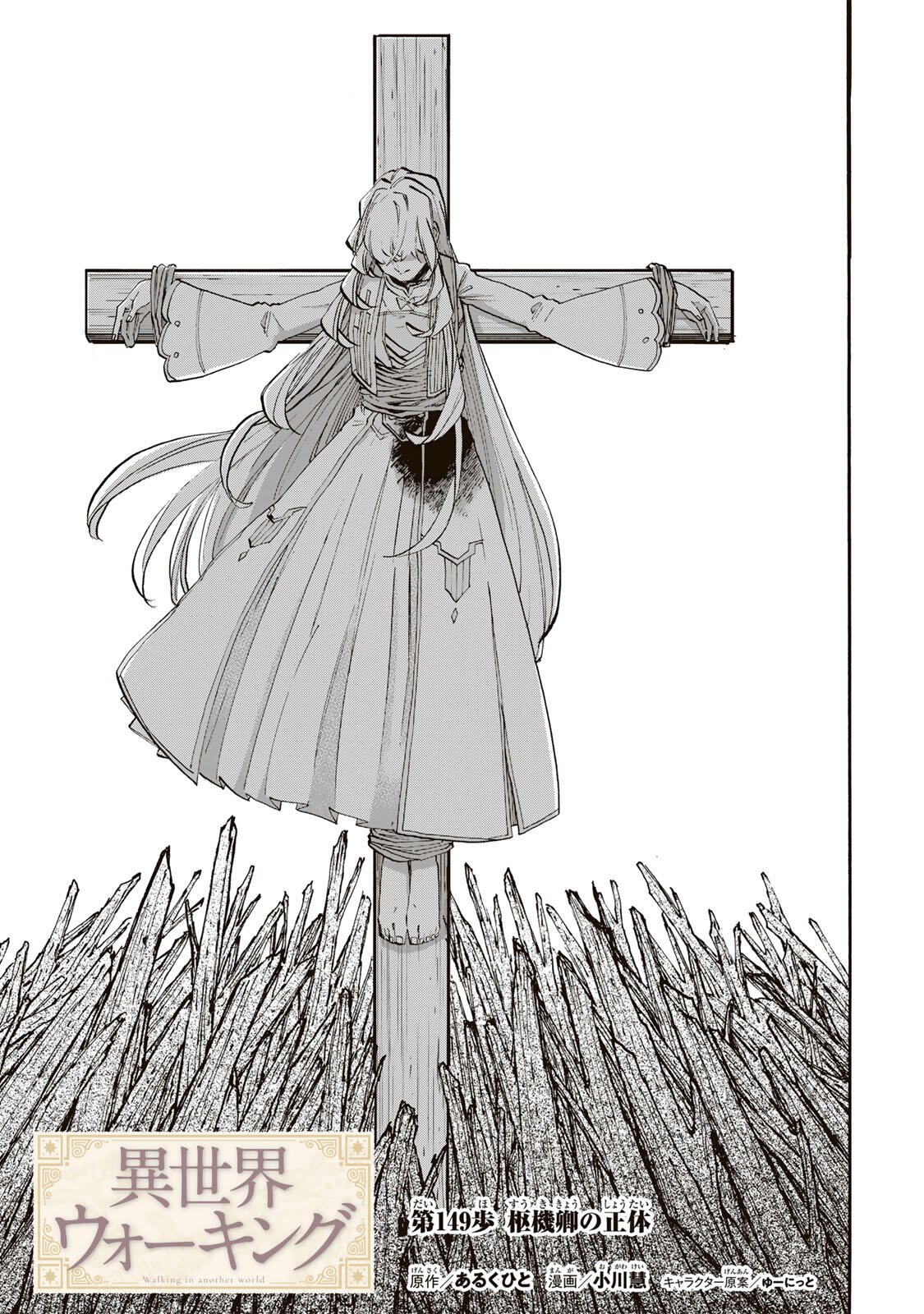 Read ISEKAI WALKING Chapter 149 [High Quality / Full] - Page 1 - nicomanga.com