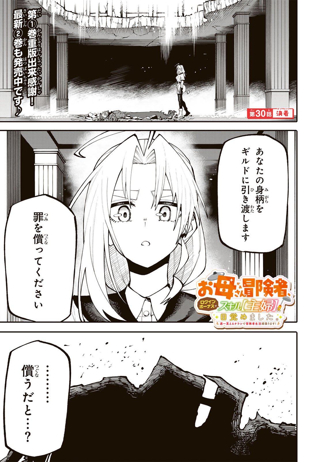 Read OKAASAN BOUKENSHA, LOGIN BONUS DE SUKIRU "SHUFU" NI MEZAMEMASHITA. SHUUITI MORAERU CHIRASHI DE BOUKENSHA SEIKATSU GANBARIMASU! Chapter 30 [High Quality / Full] - Page 1 - nicomanga.net